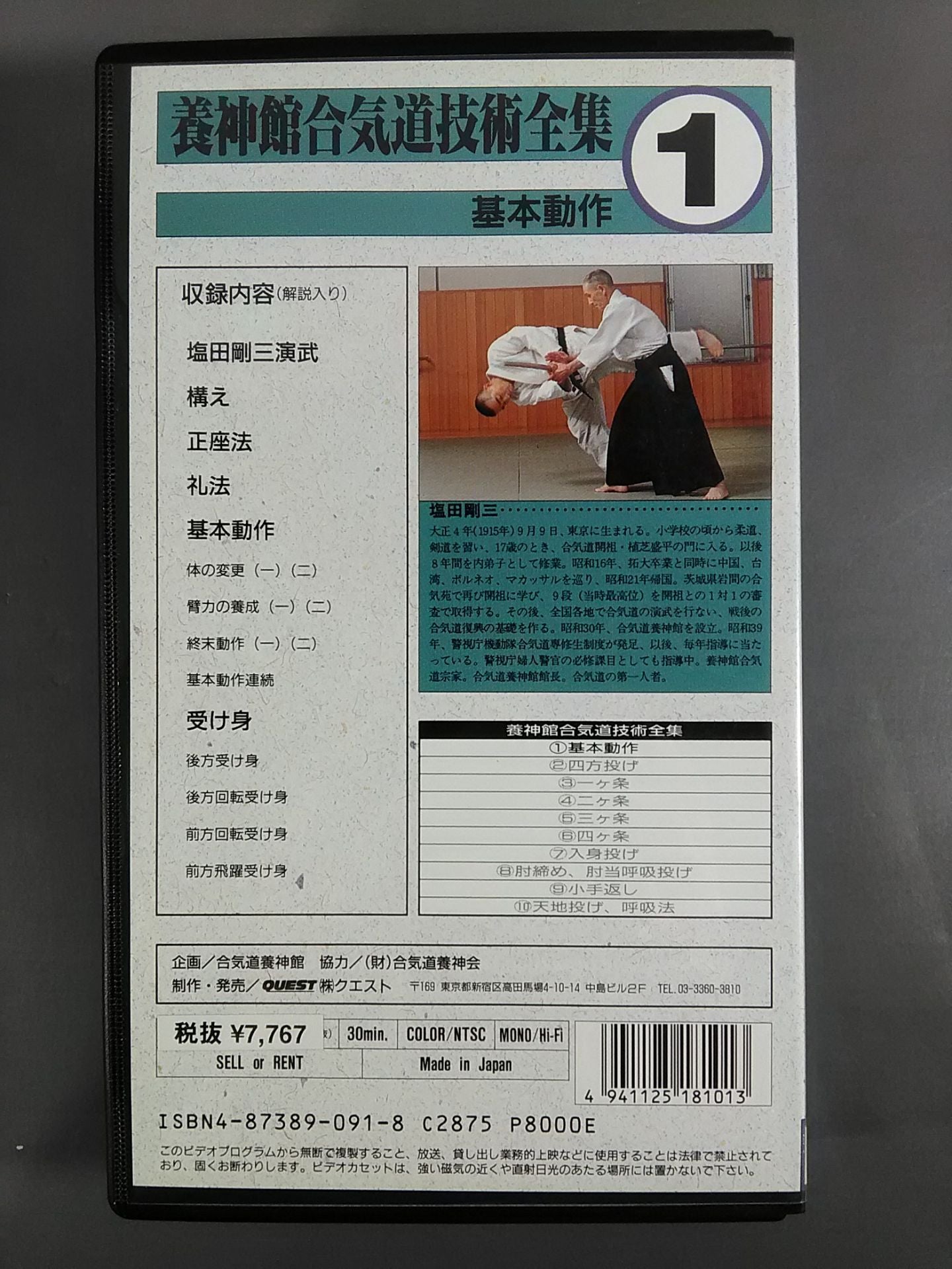 Yojinkan Aikido Technique Complete Collection 1 Basic Movements