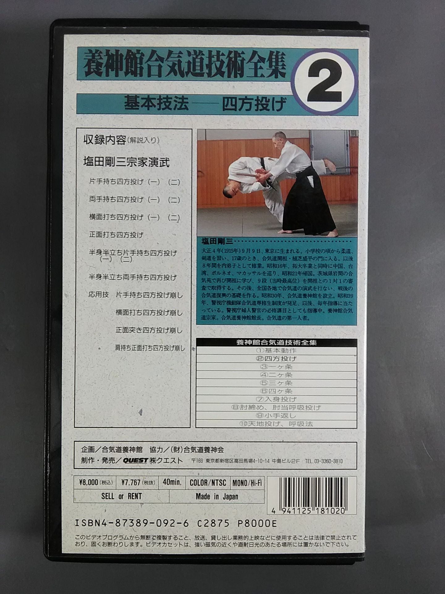 Yojinkan Aikido Technique Complete Collection 2 Basic Technique Four-Way Throwing