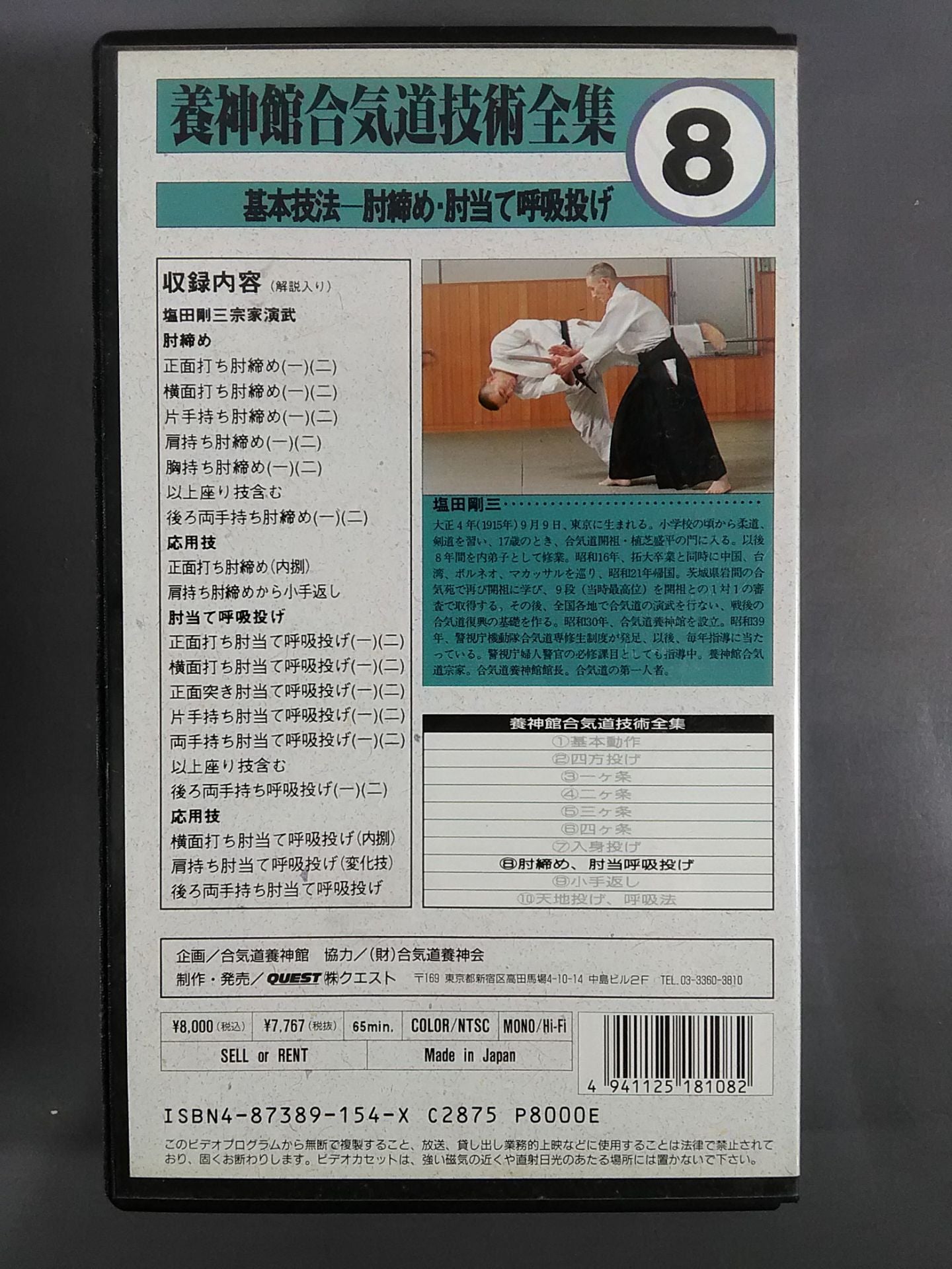 Yojinkan Aikido Technique Complete Collection 8 Basic Techniques - Elbow Strangling and Elbow Rest Breathing Throwing