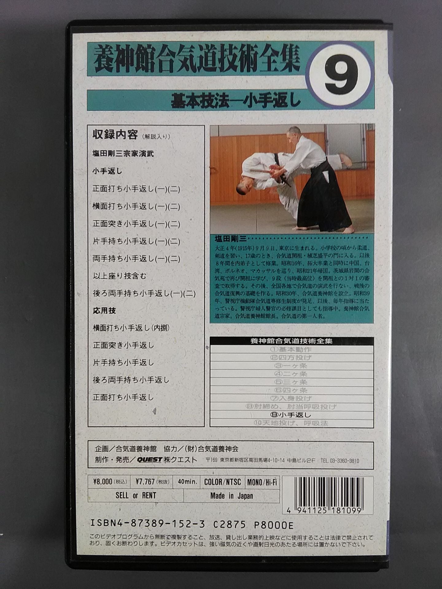 Yojinkan Aikido Technique Complete Collection 9 Basic Techniques - Kote-Koshi