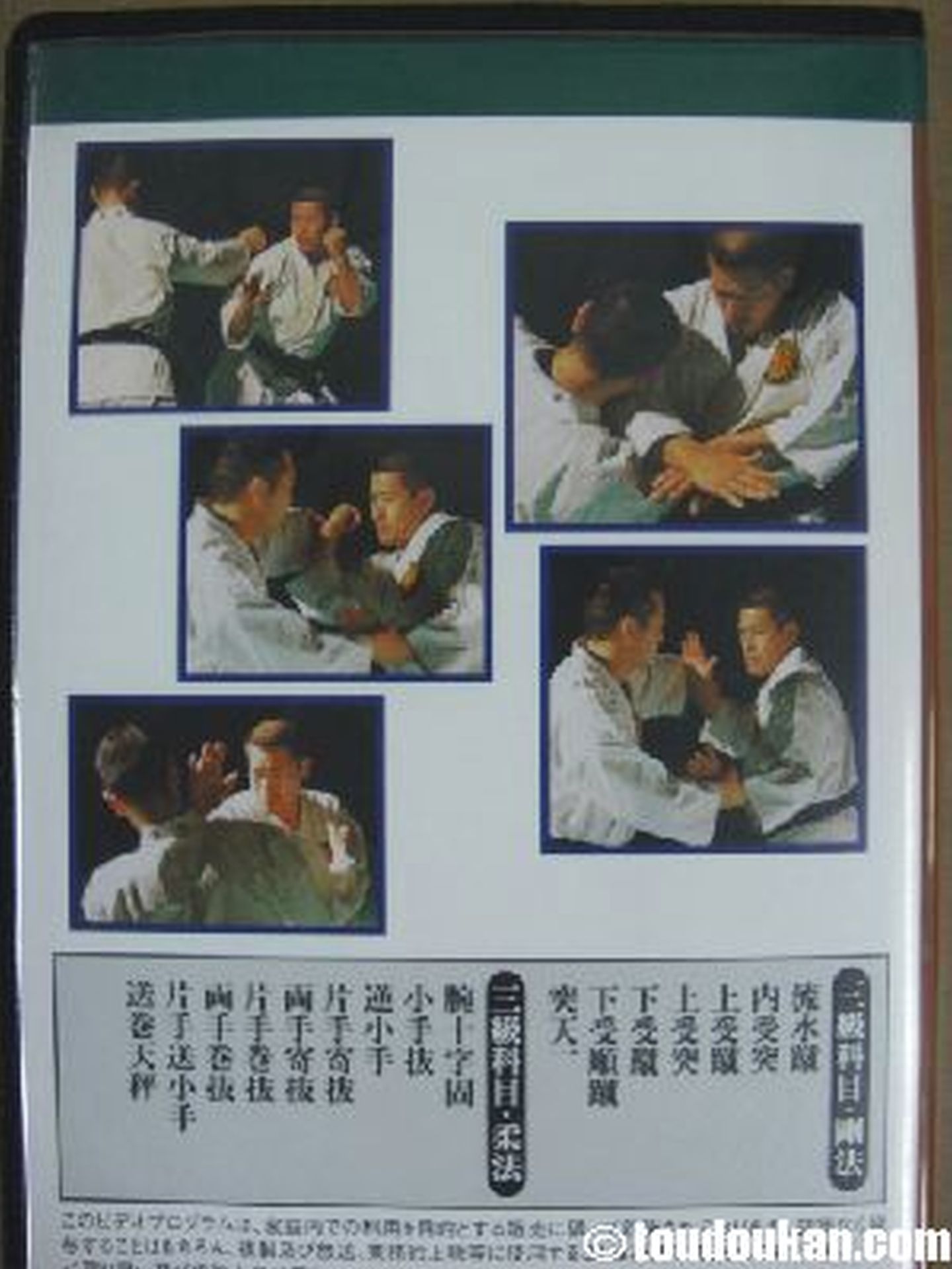 少林寺拳法 技術科目 三級編
