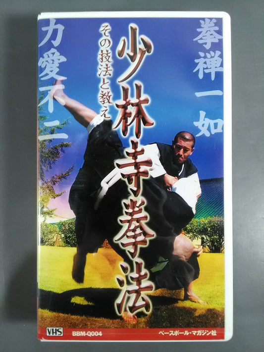 Shaolin Kempo: Its Techniques and Teachings