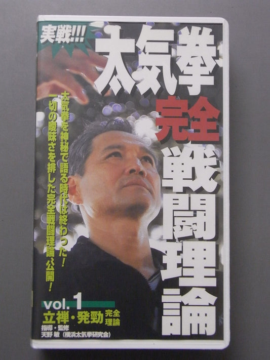 Combat! Tai Chi Chun Complete Combat Theory Vol.1 Rizen