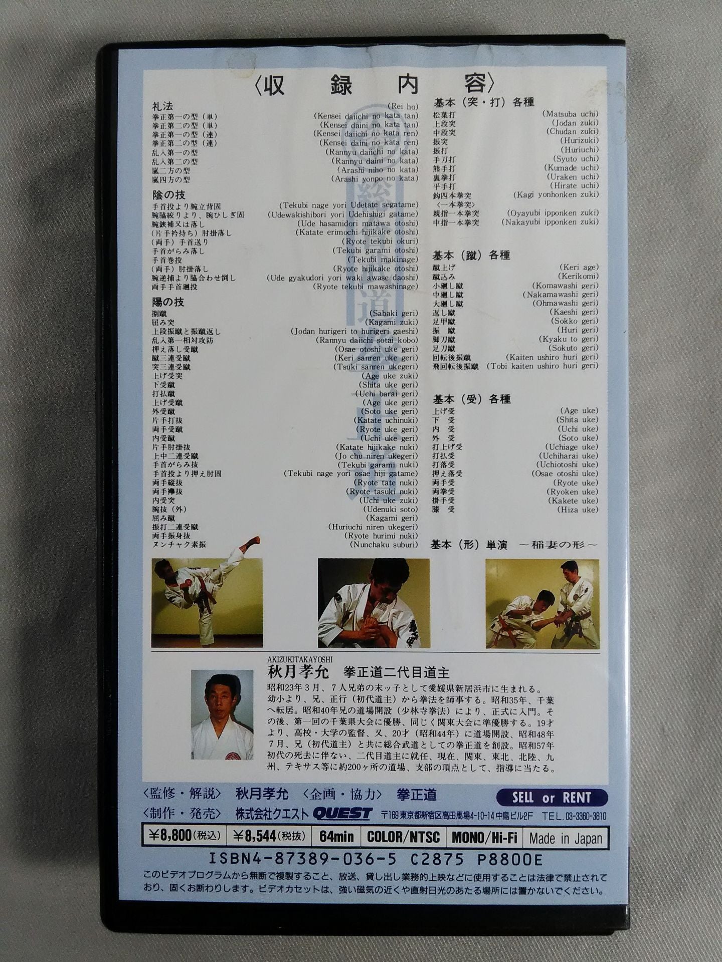 Comprehensive Martial Arts Ken Shodo