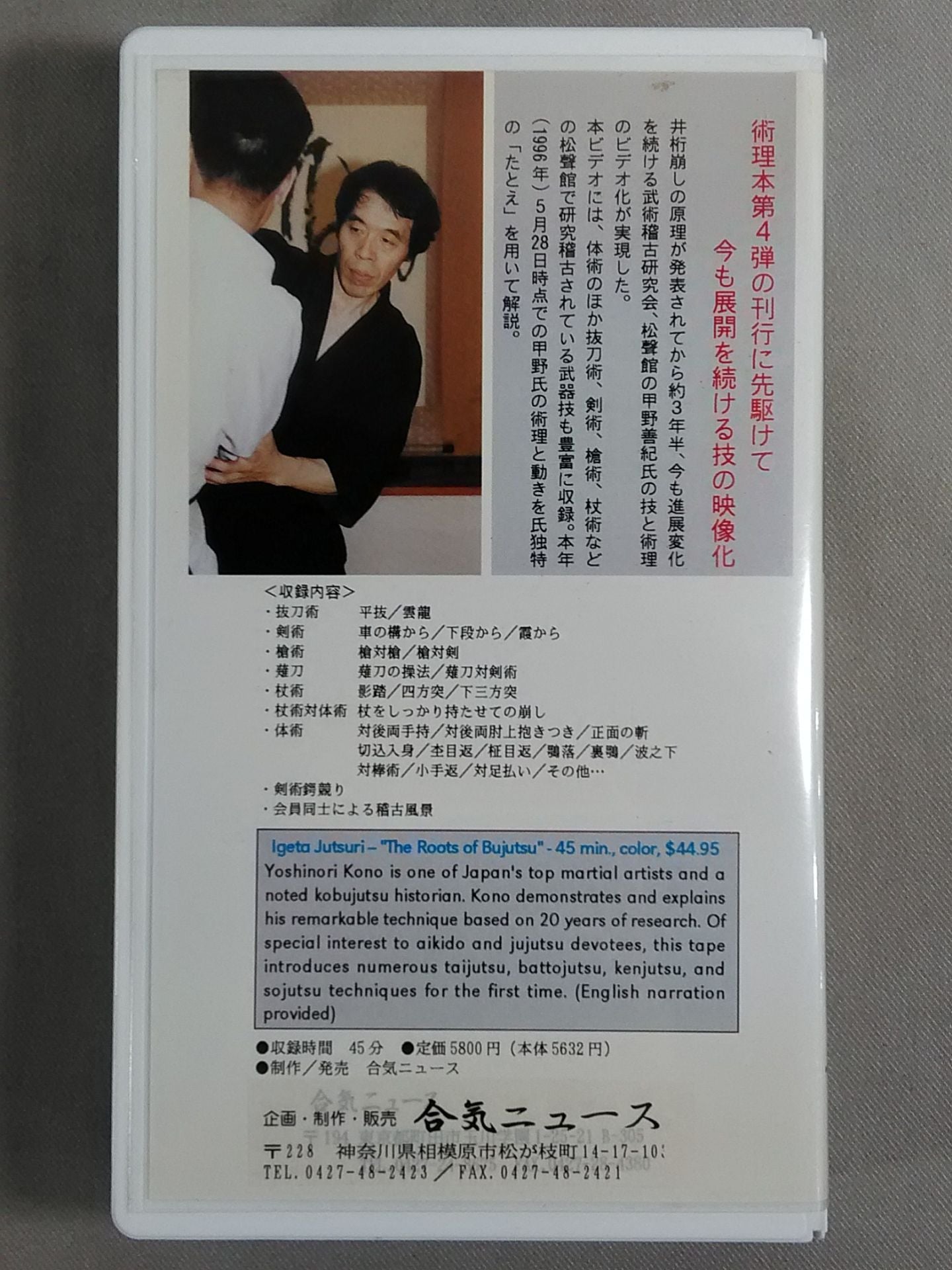 松聲館の術理と技 新・井桁術理