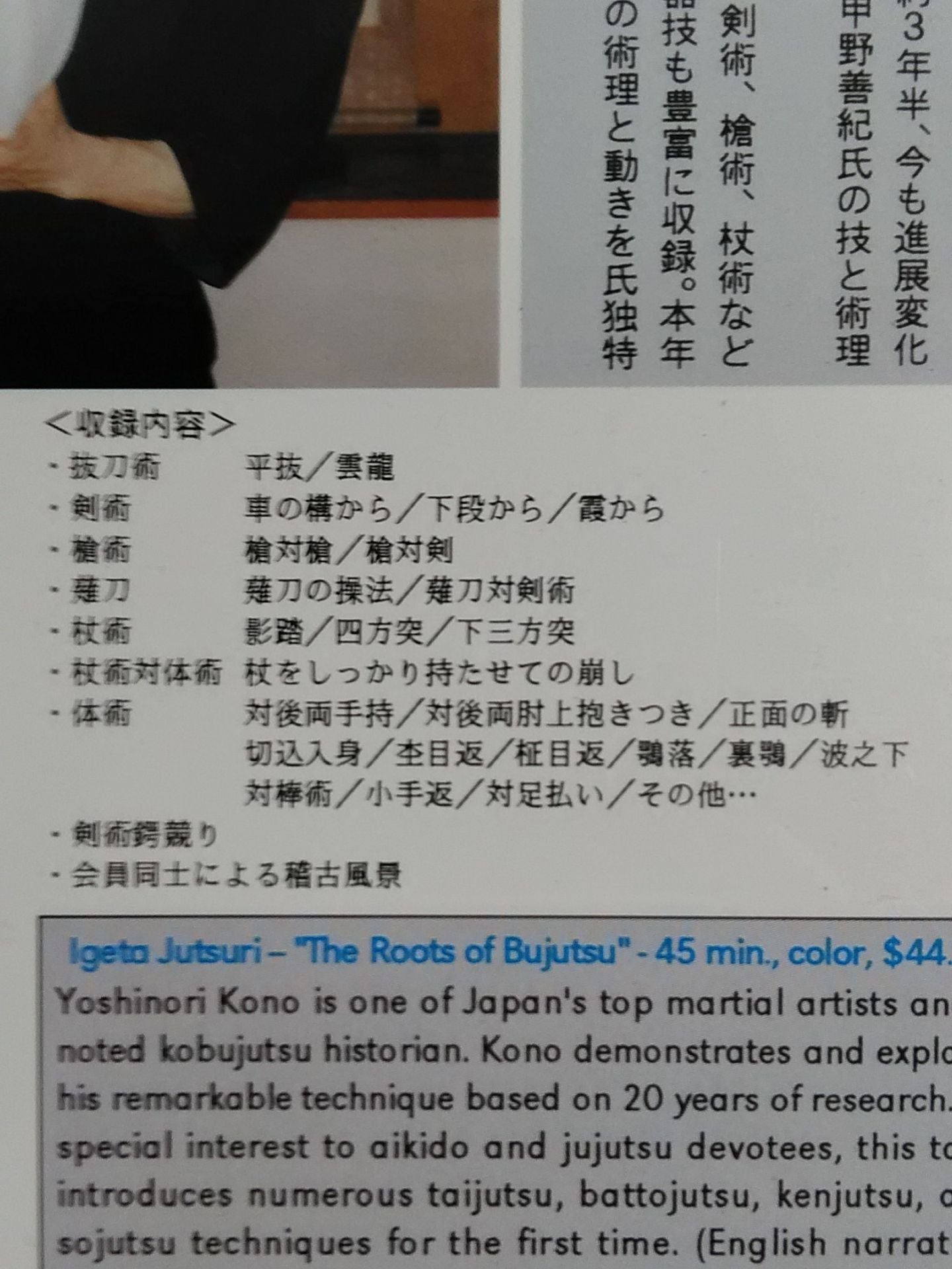 松聲館の術理と技 新・井桁術理