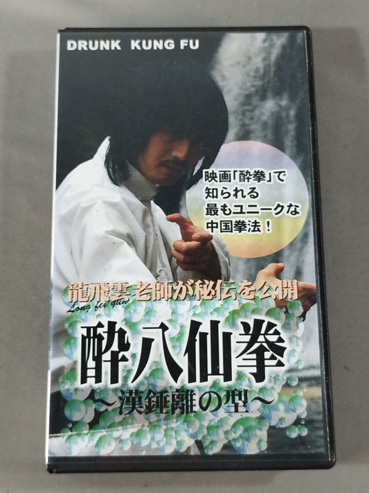 Long Fei Yun Drunken Eight Immortal Fist ~Han Li no Kata~