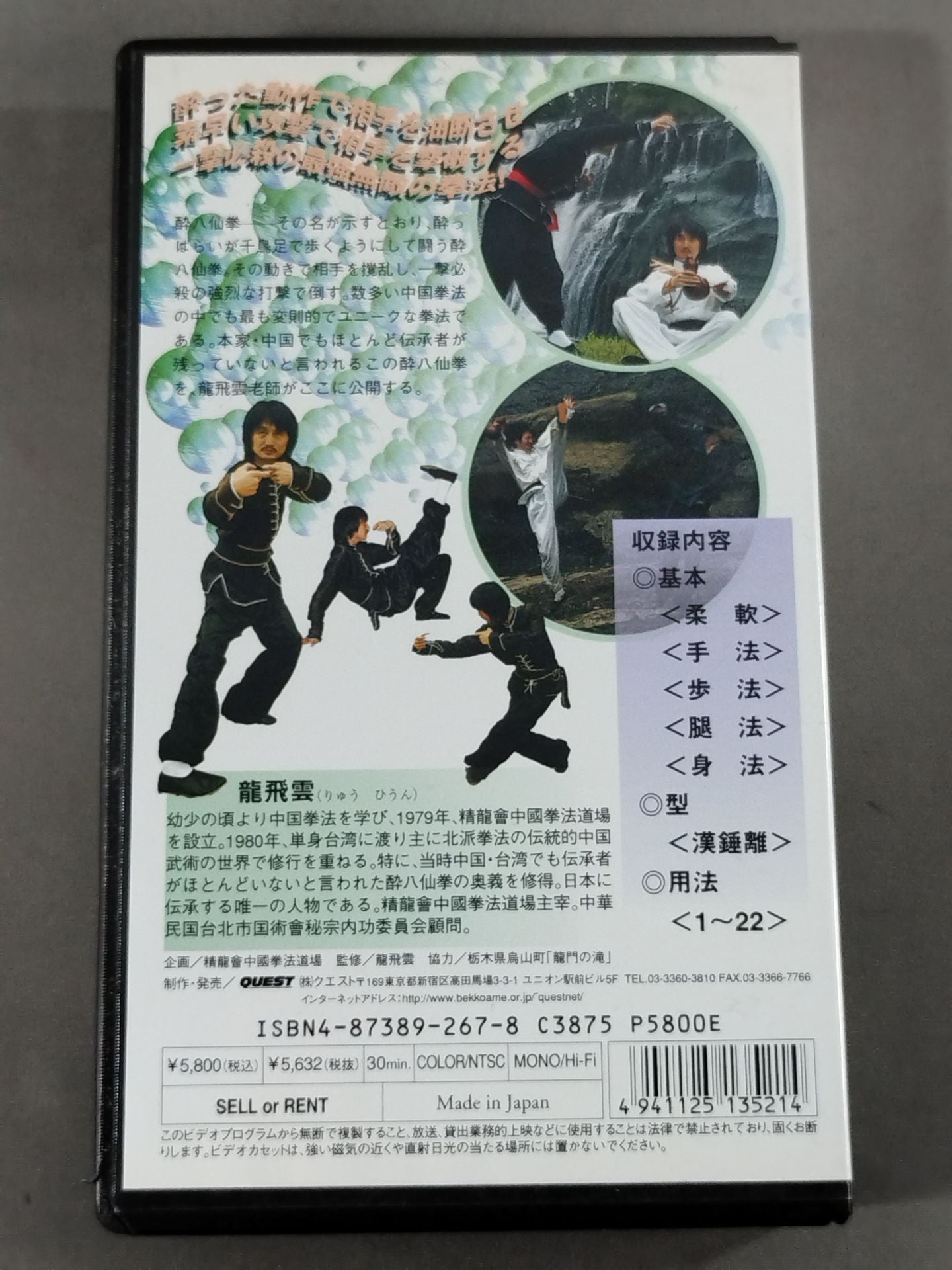 Long Fei Yun Drunken Eight Immortal Fist ~Han Li no Kata~