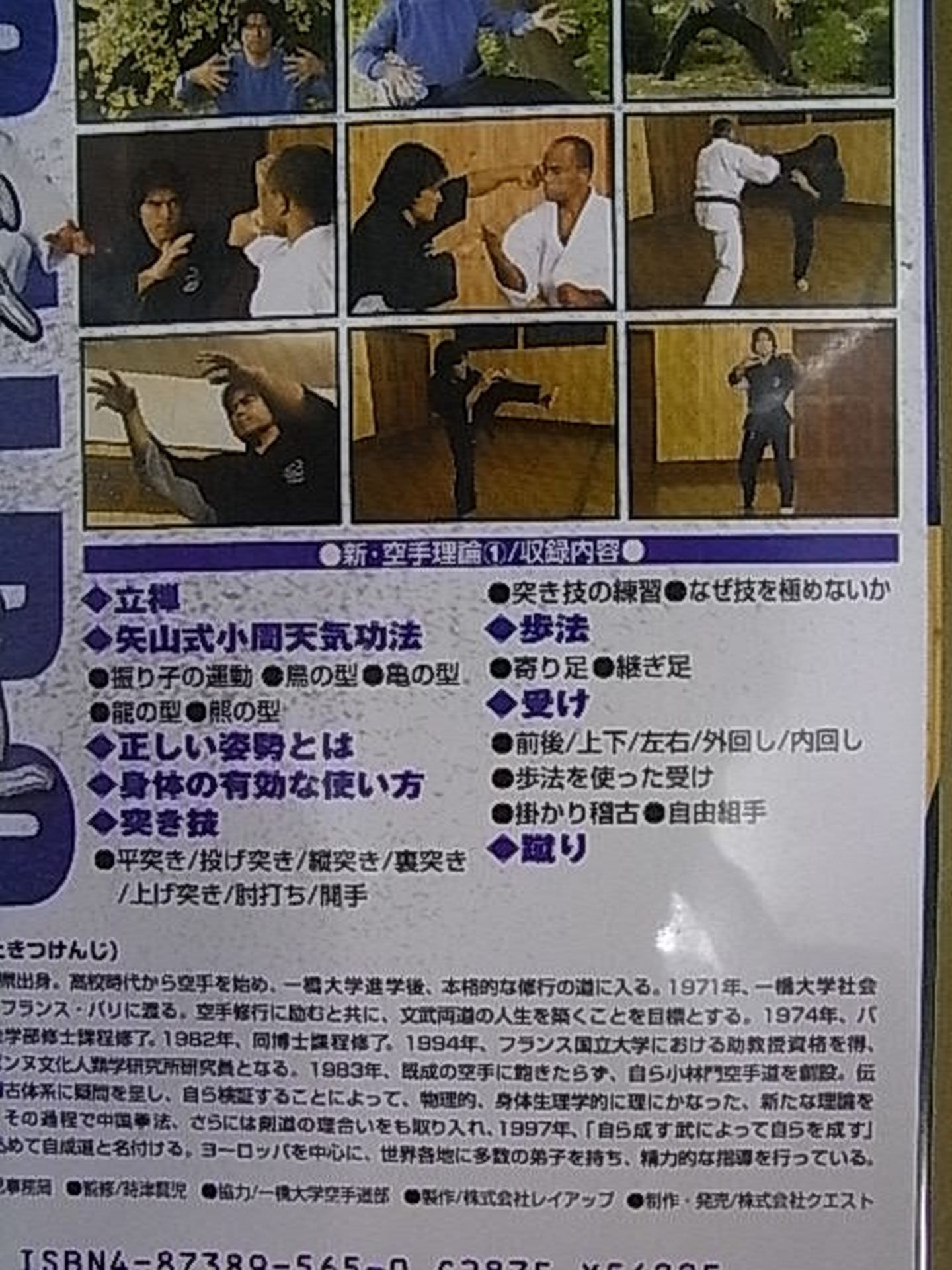 【時津賢児 直筆サイン入り】自成道 時津賢児① 新・空手理論