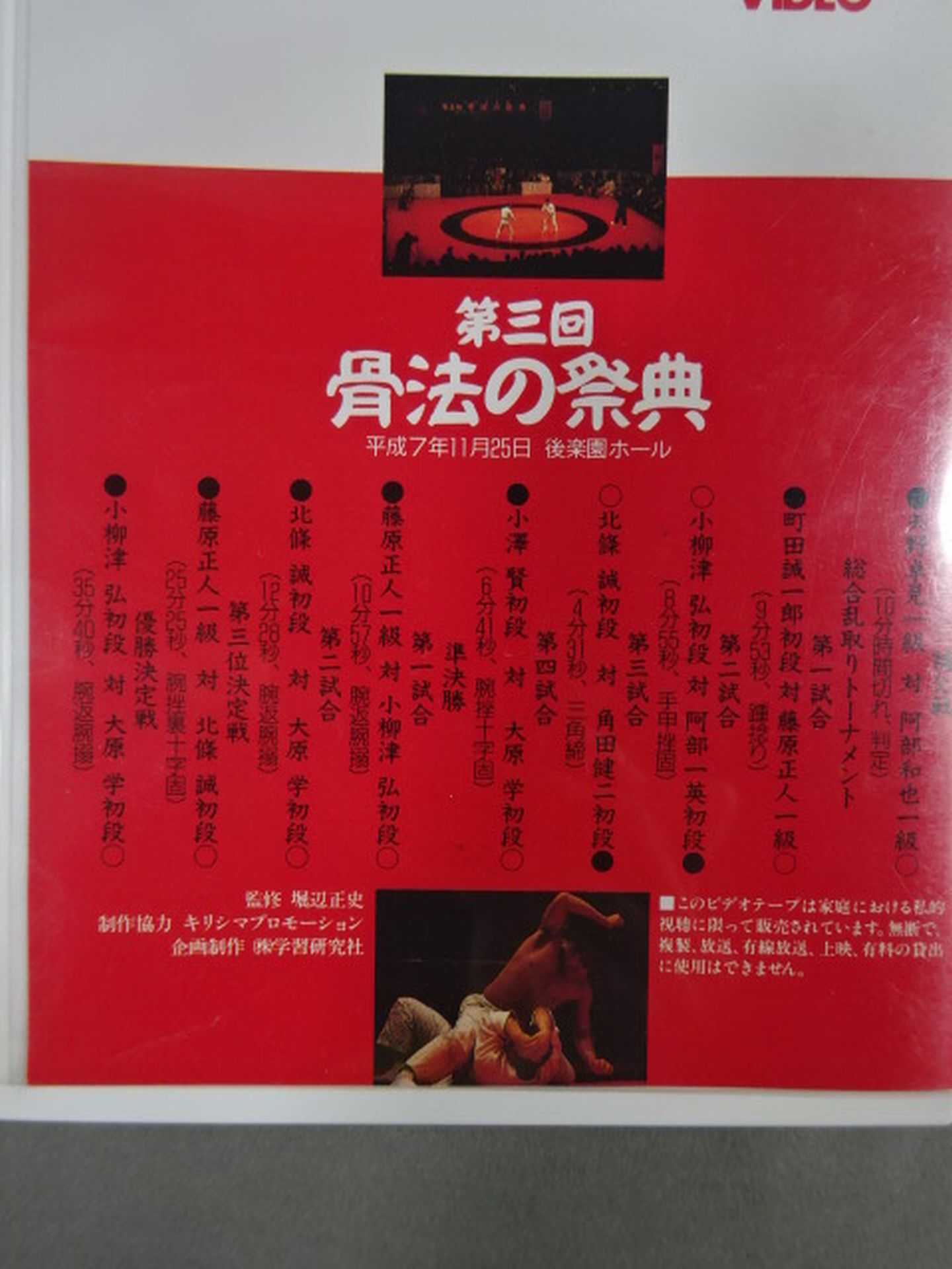 The 3rd Festival of the Bone Law