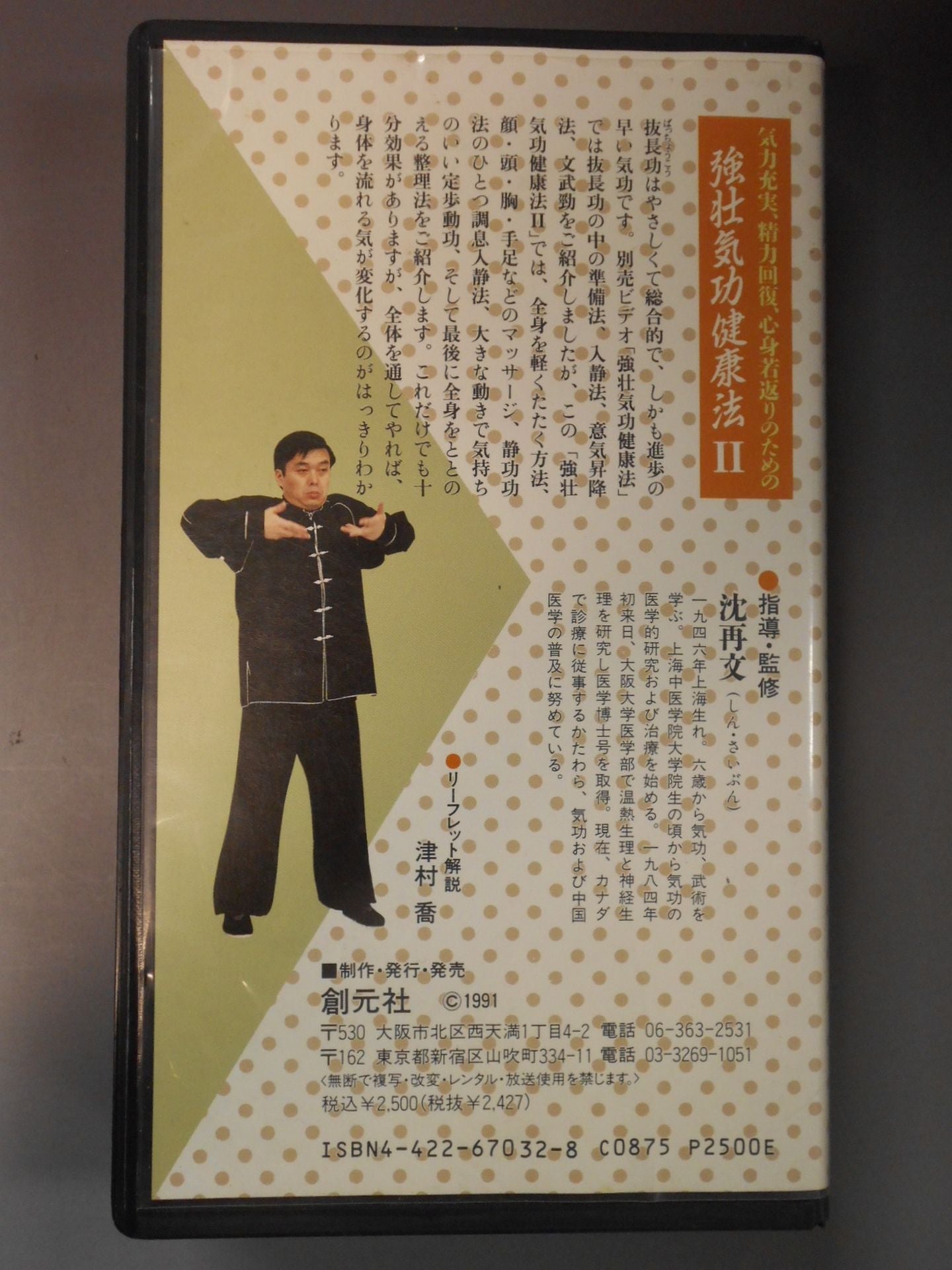 Tonic Qigong Health Method II.