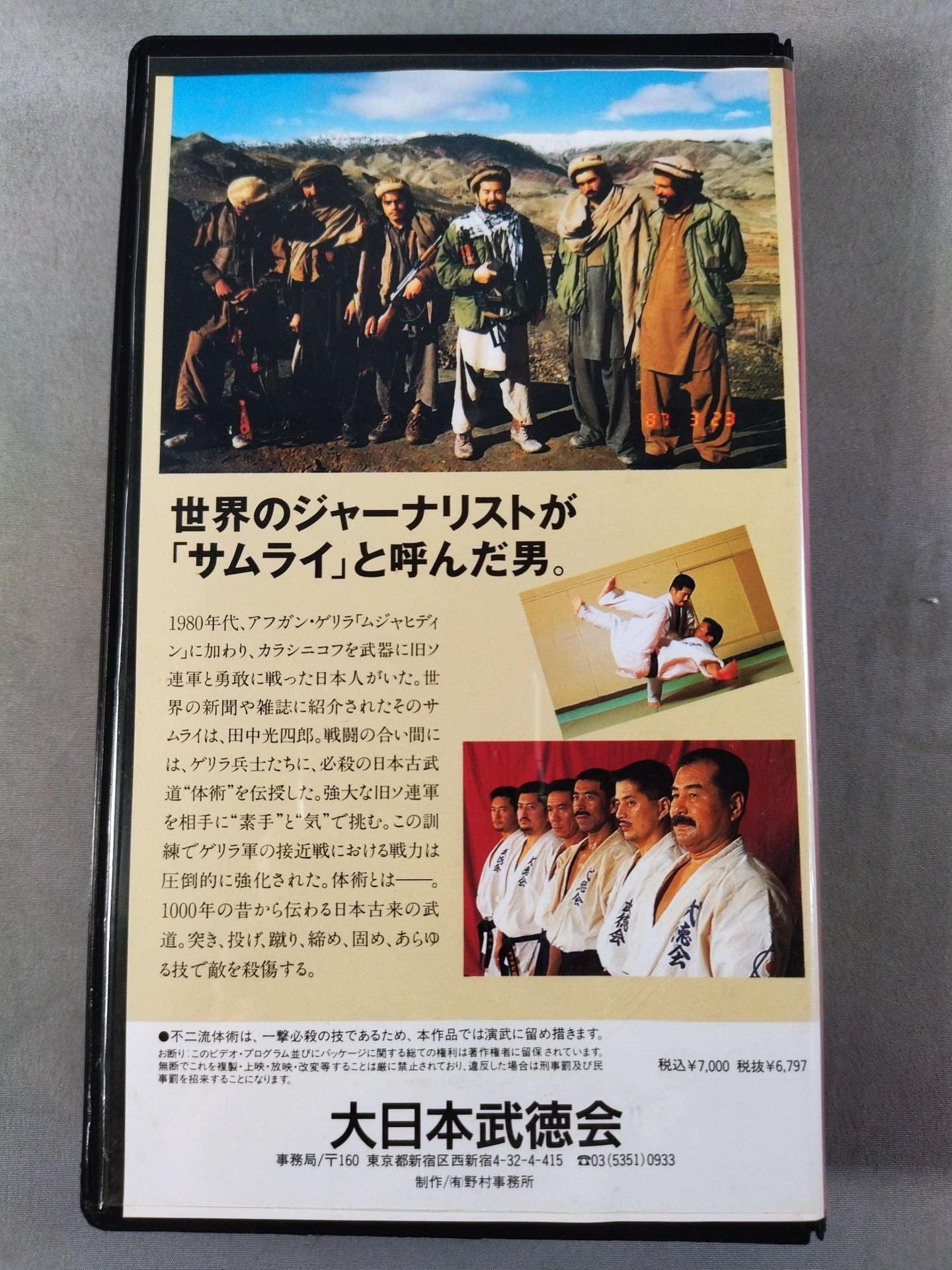 Deadly Kobudo Taijutsu Introductory Edition Koshiro Tanaka