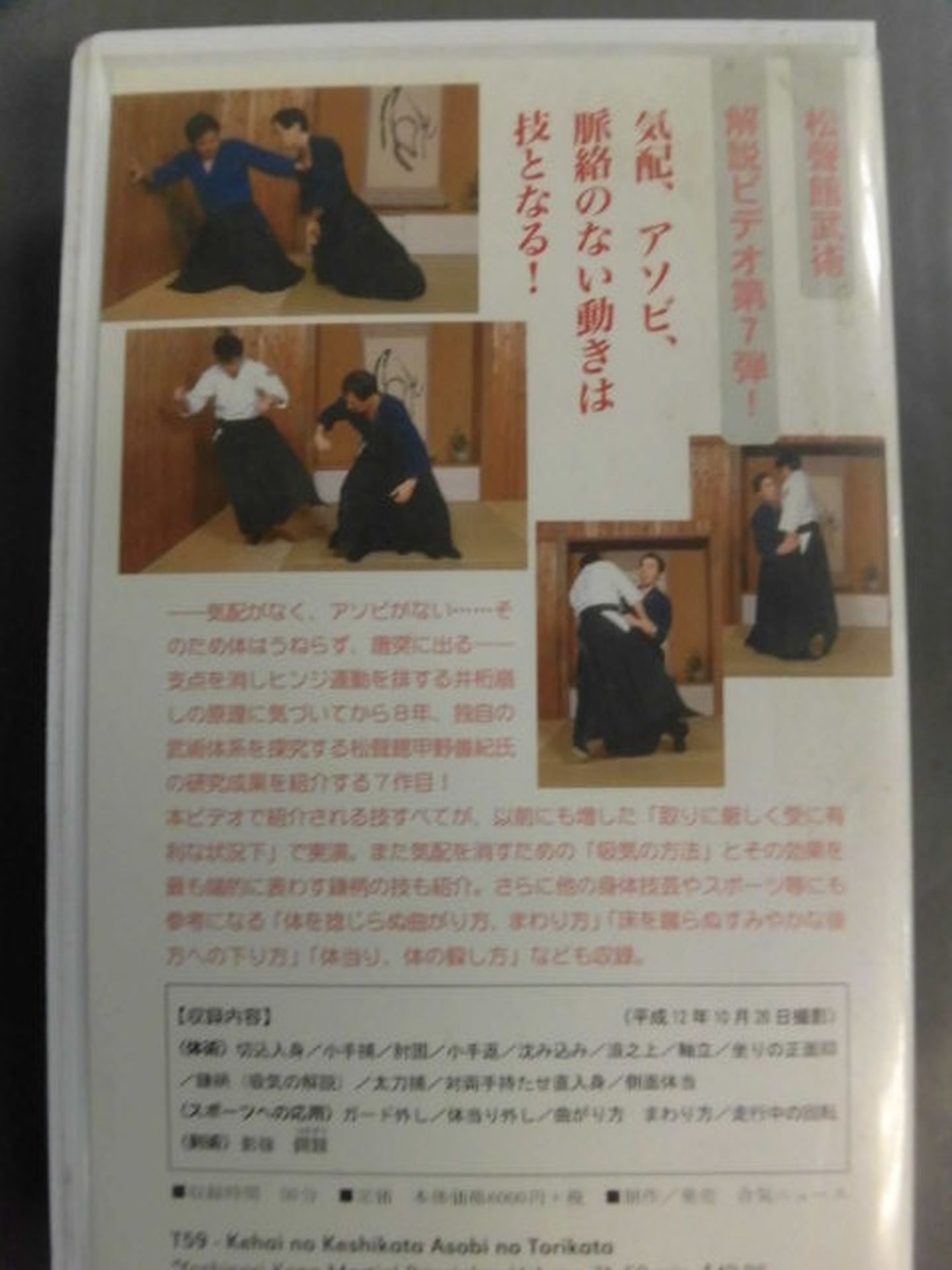 Shoryokan's Techniques and Techniques 7 How to Erase Signs How to Take Asobi Demonstration Commentary: Yoshinori Kono