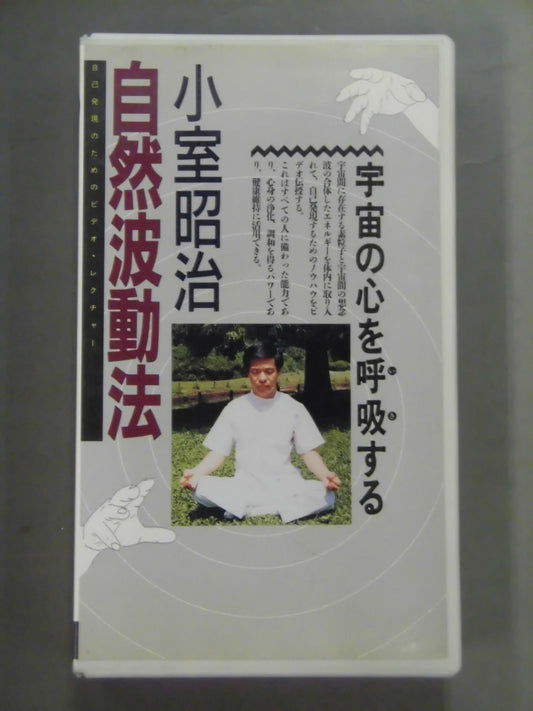 Shoji Komuro Natural Wave Method