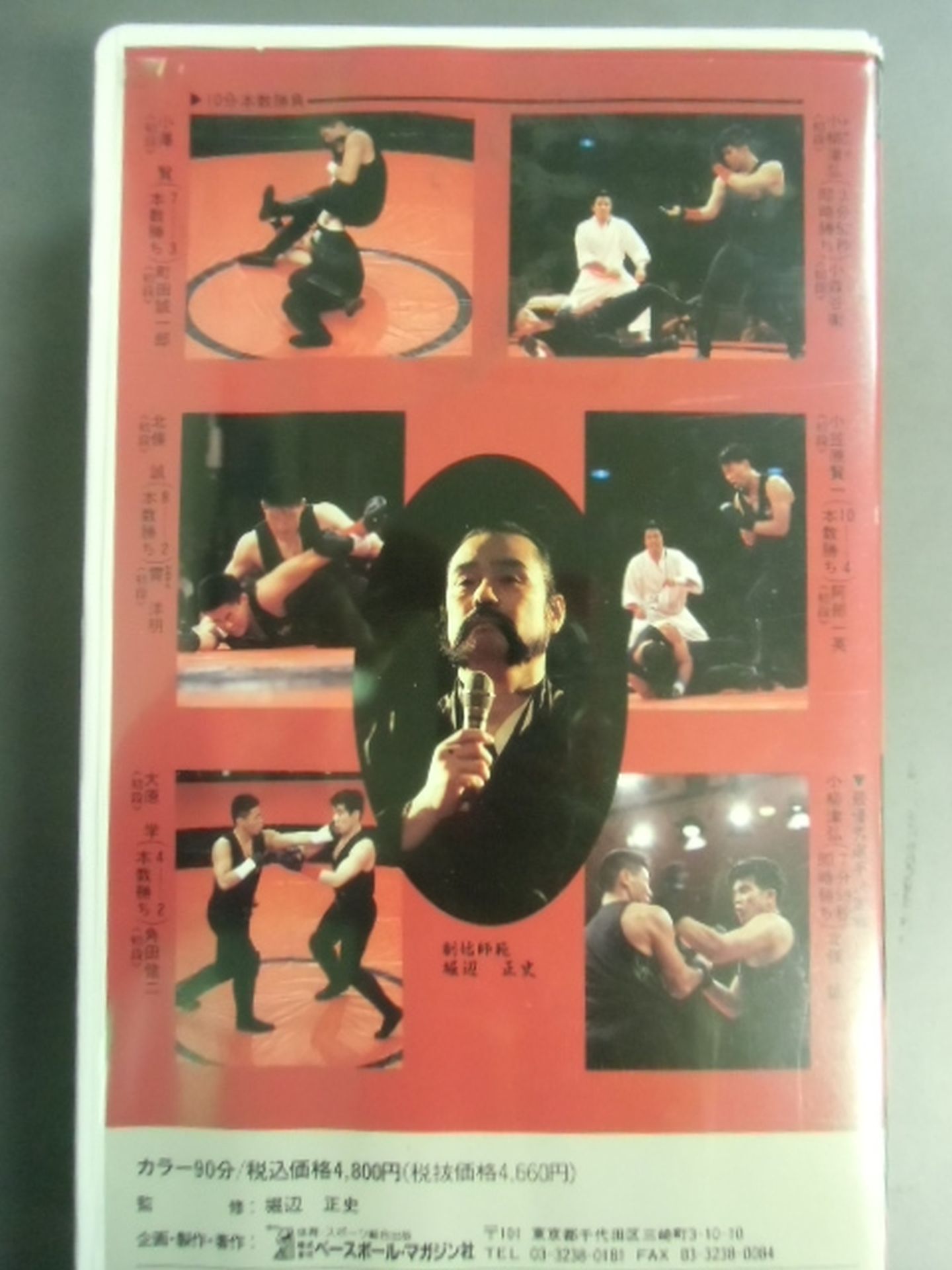 第1回 骨法の祭典 戦慄の格闘技、誕生! 週刊プロレス ビデオ増刊Vol.2