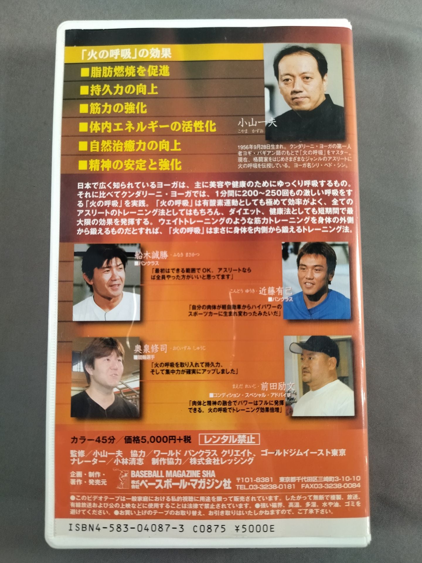 The Breath of Fire: The Ultimate Training Method for Every Athlete