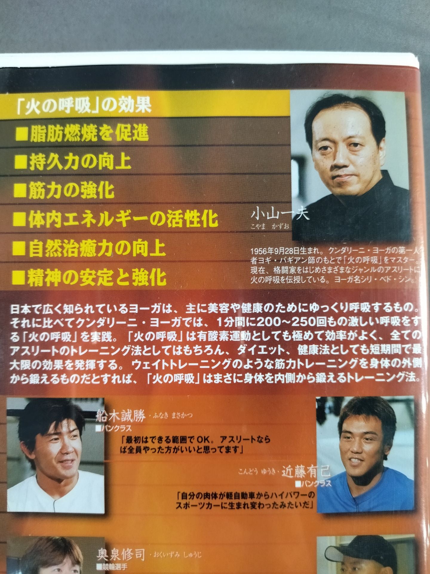 The Breath of Fire: The Ultimate Training Method for Every Athlete