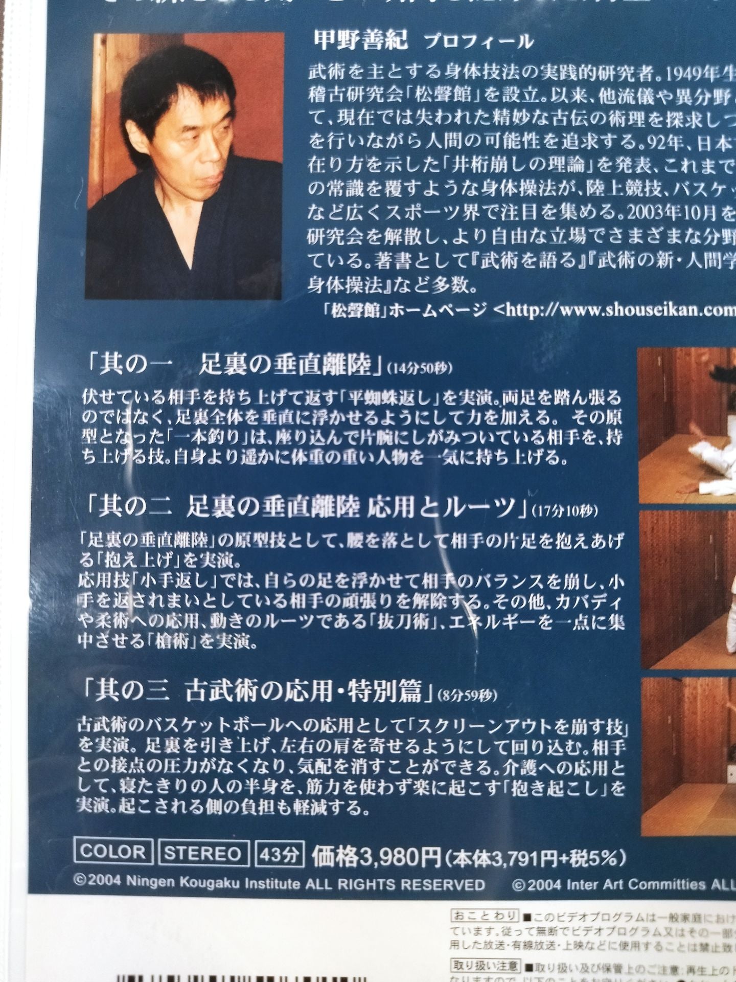 古武術による発想の転換 第2巻 足裏の垂直離陸 甲野善紀