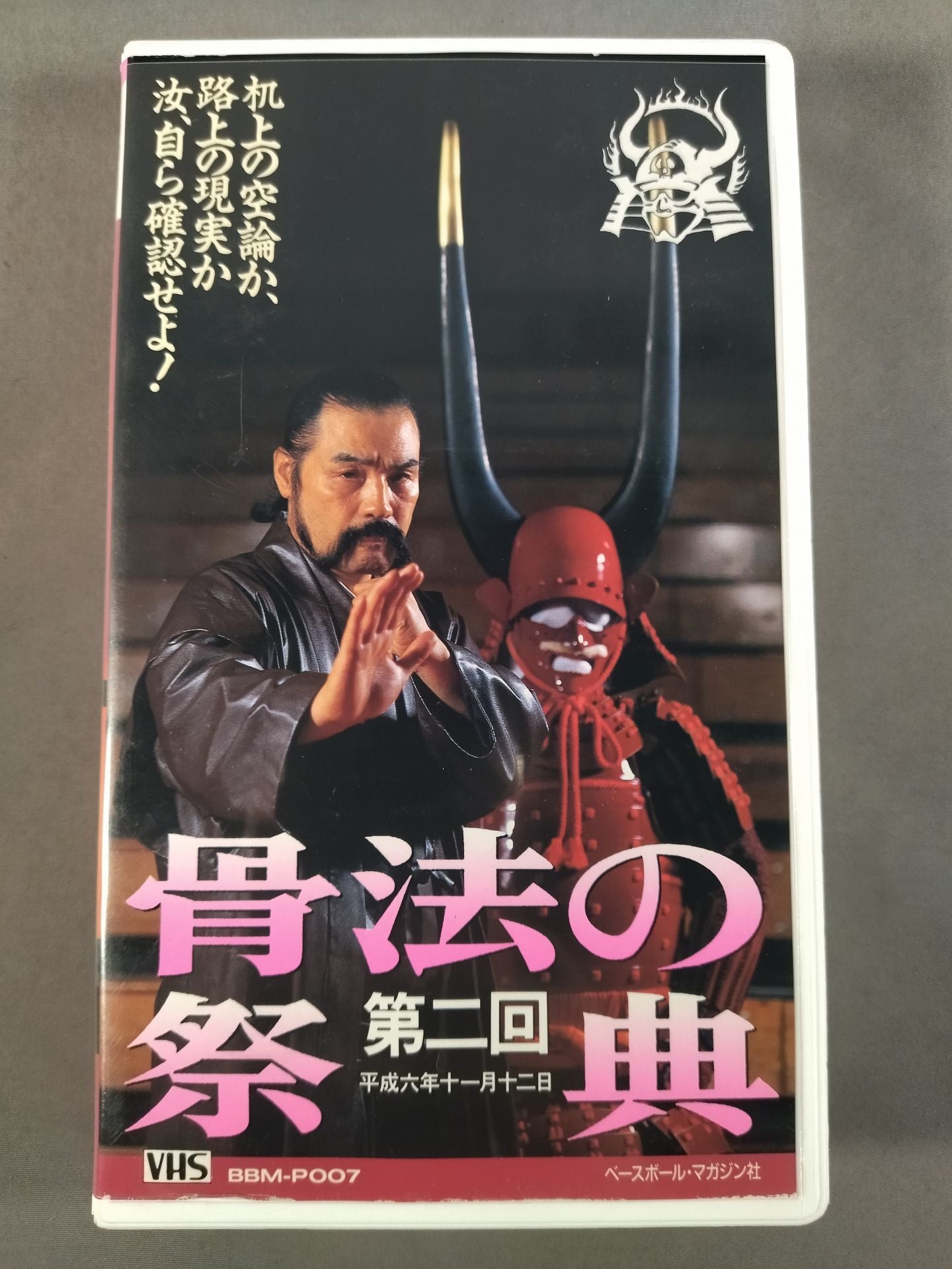 The 2nd Festival of the Bone Law Weekly Pro Wrestling Video Special Issue Vol.7