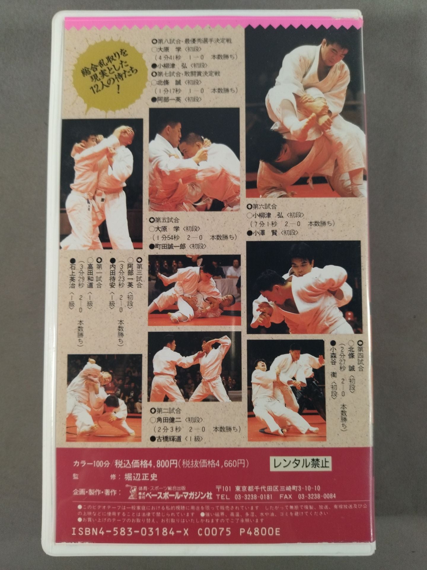 The 2nd Festival of the Bone Law Weekly Pro Wrestling Video Special Issue Vol.7