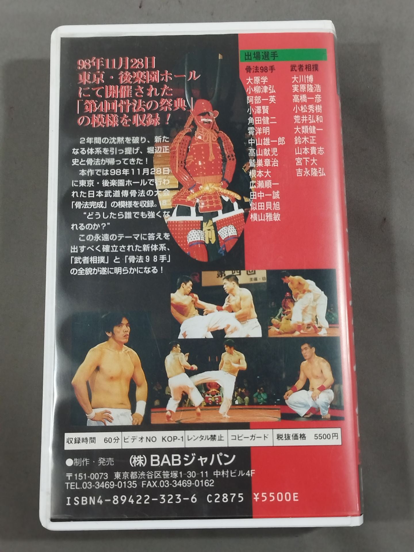 日本武道博骨法「骨法完成」 武道の試合がここにある!「武者相撲」、「骨法98手」披露!