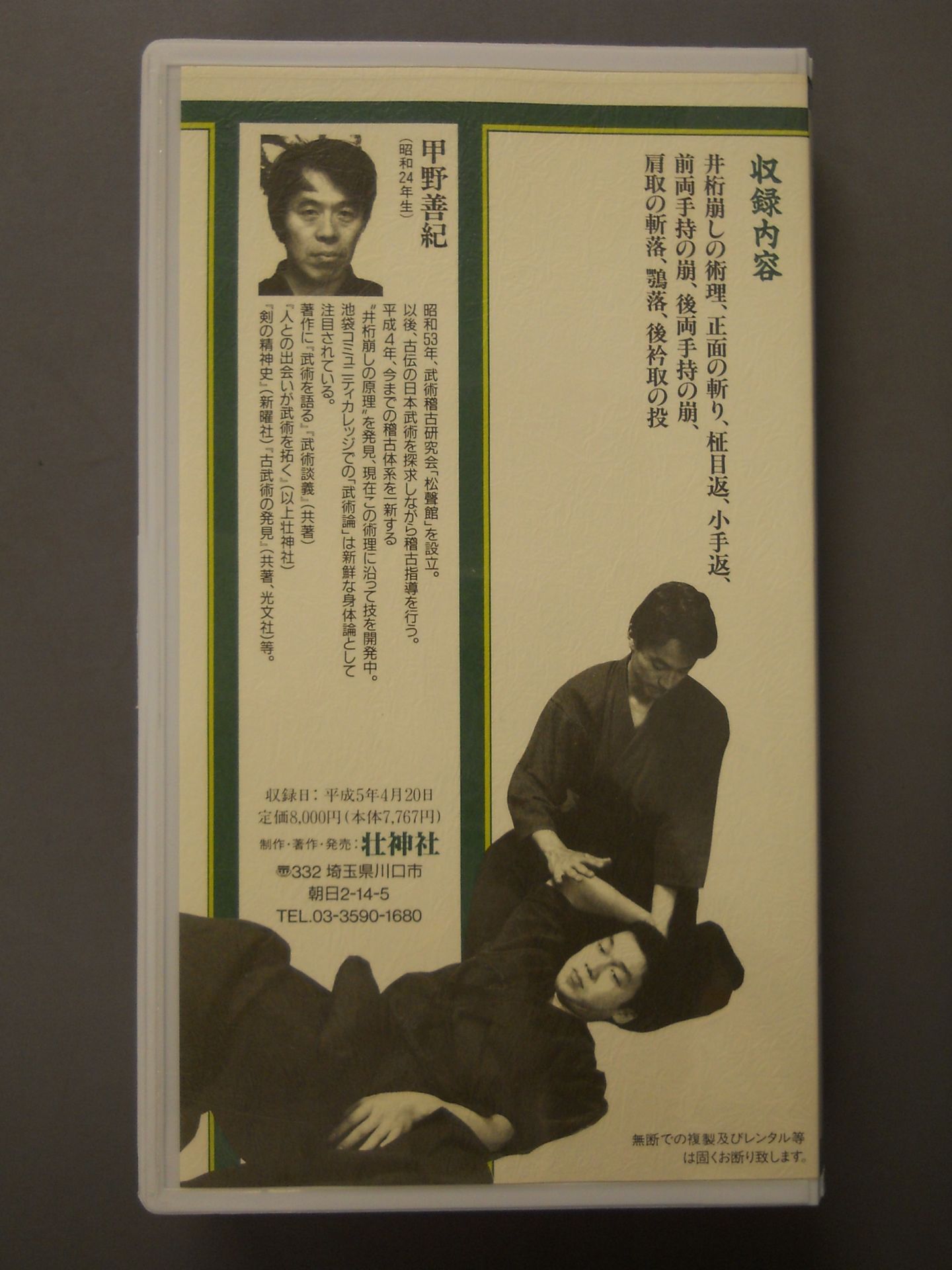 Shoryokan's Technique: Development from the Collapse of the Igirder Yoshinori Kono