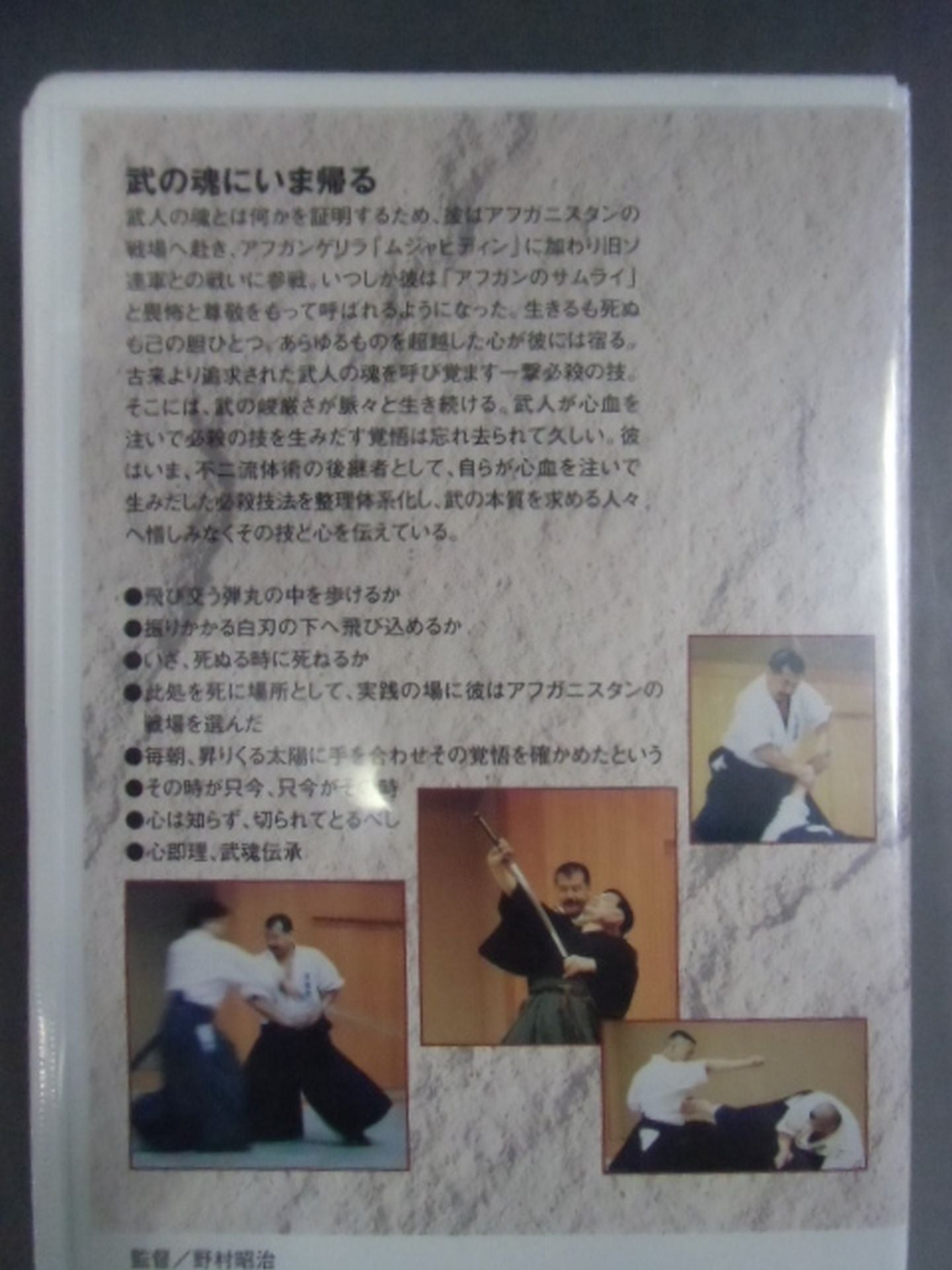 直伝、必殺の技 武魂伝承 田中光四郎