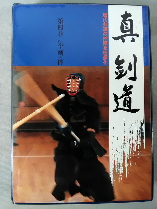 Shin Kendo Volume 4 Ki, Sword, and Body