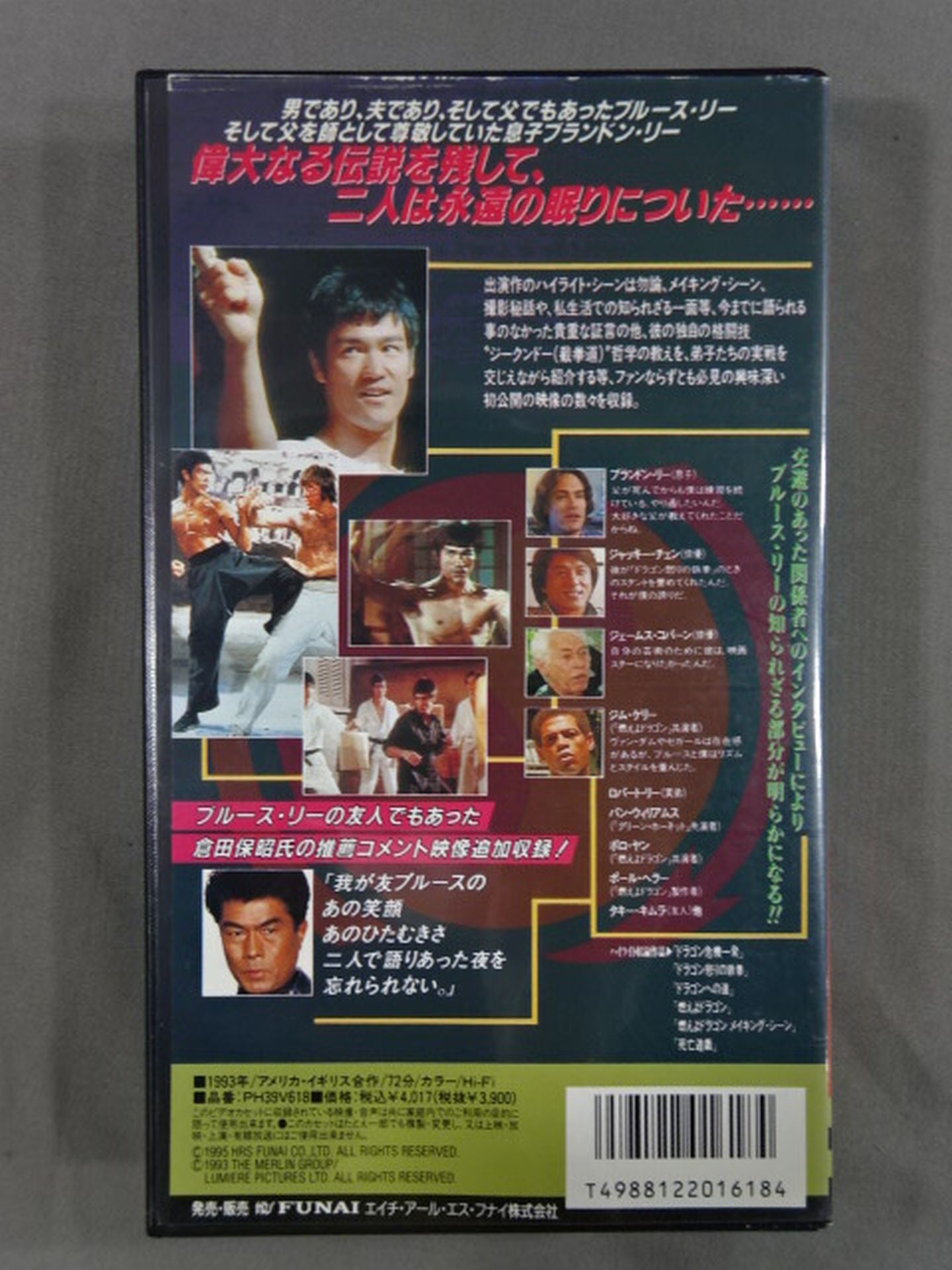 マーシャルアーツ・マスター BRUCE LEE