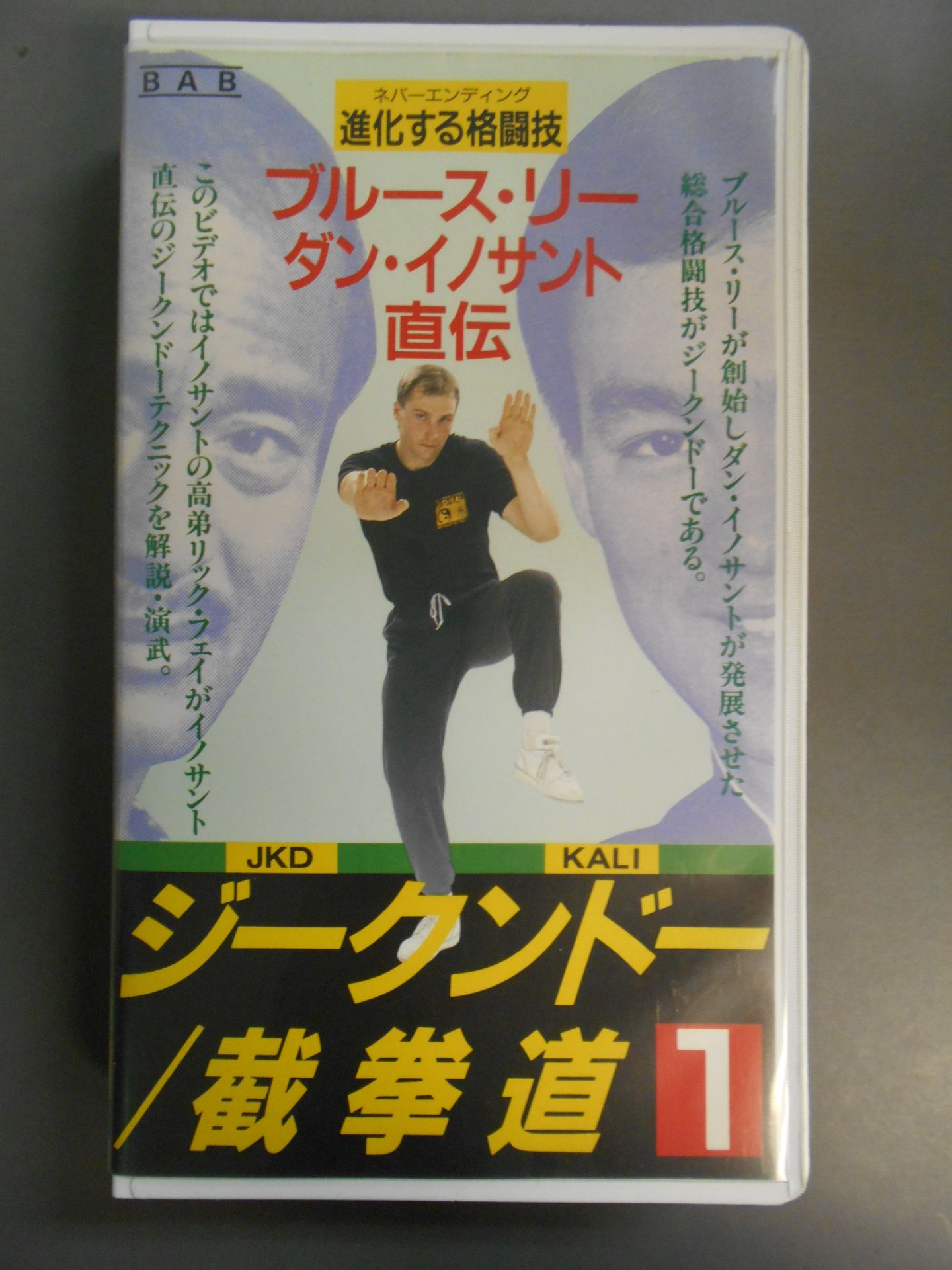 Jeet Kune Do / Dogken 1 Bruce Lee , Dan Inosanto