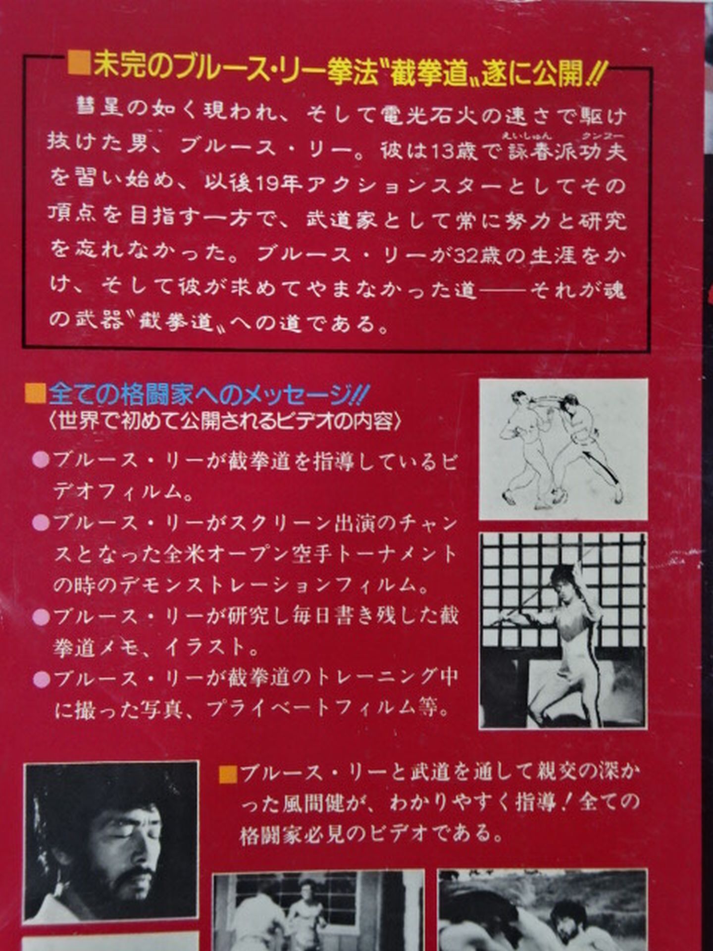 Weapons of the Soul Bruce Lee Kempo The Way to the Way of the Spirit < Basics>