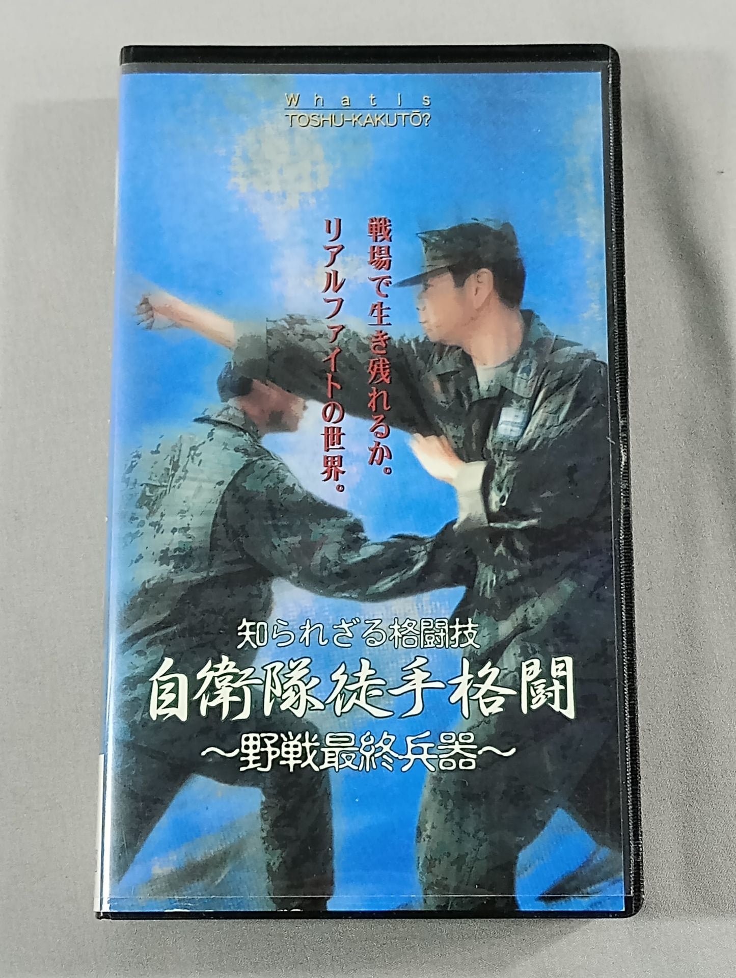 Self-Defense Forces Hand-to-hand Fighting Unknown Martial Arts ~The Final Weapon of the Field Battle~