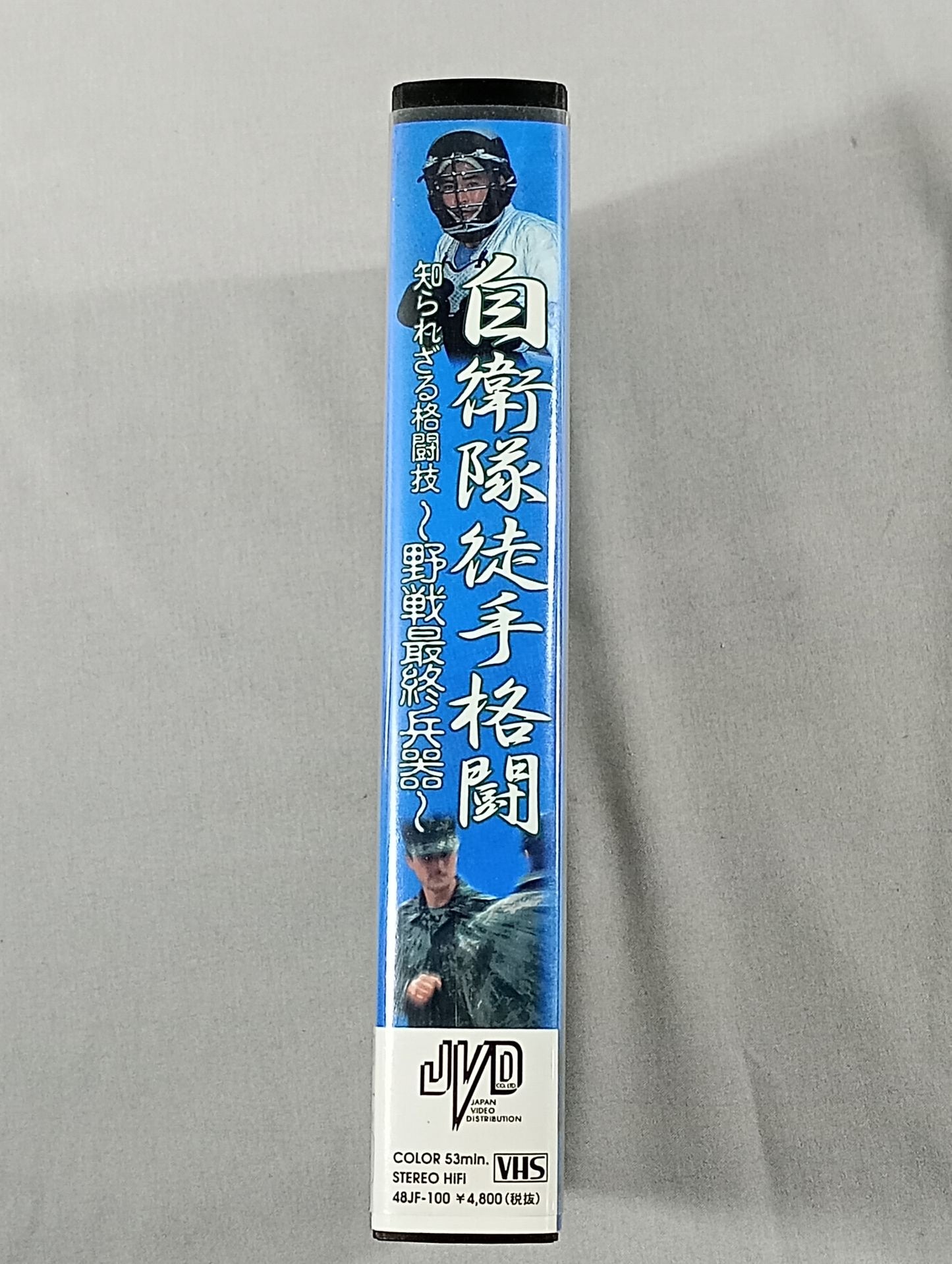 Self-Defense Forces Hand-to-hand Fighting Unknown Martial Arts ~The Final Weapon of the Field Battle~