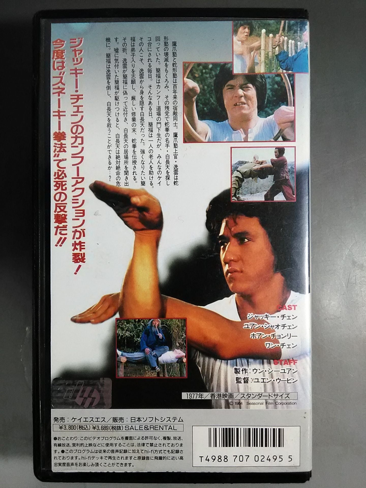 Jackie Chan's Snake Fist