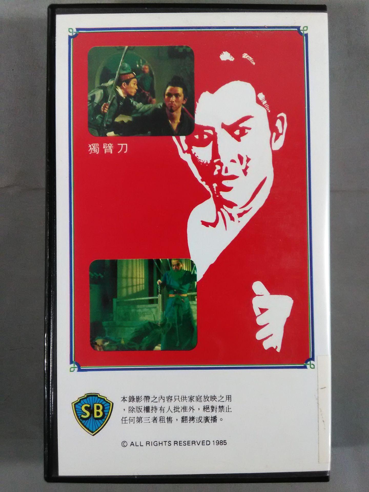 獨臂刀 ONE-ARMED SWORDSMAN