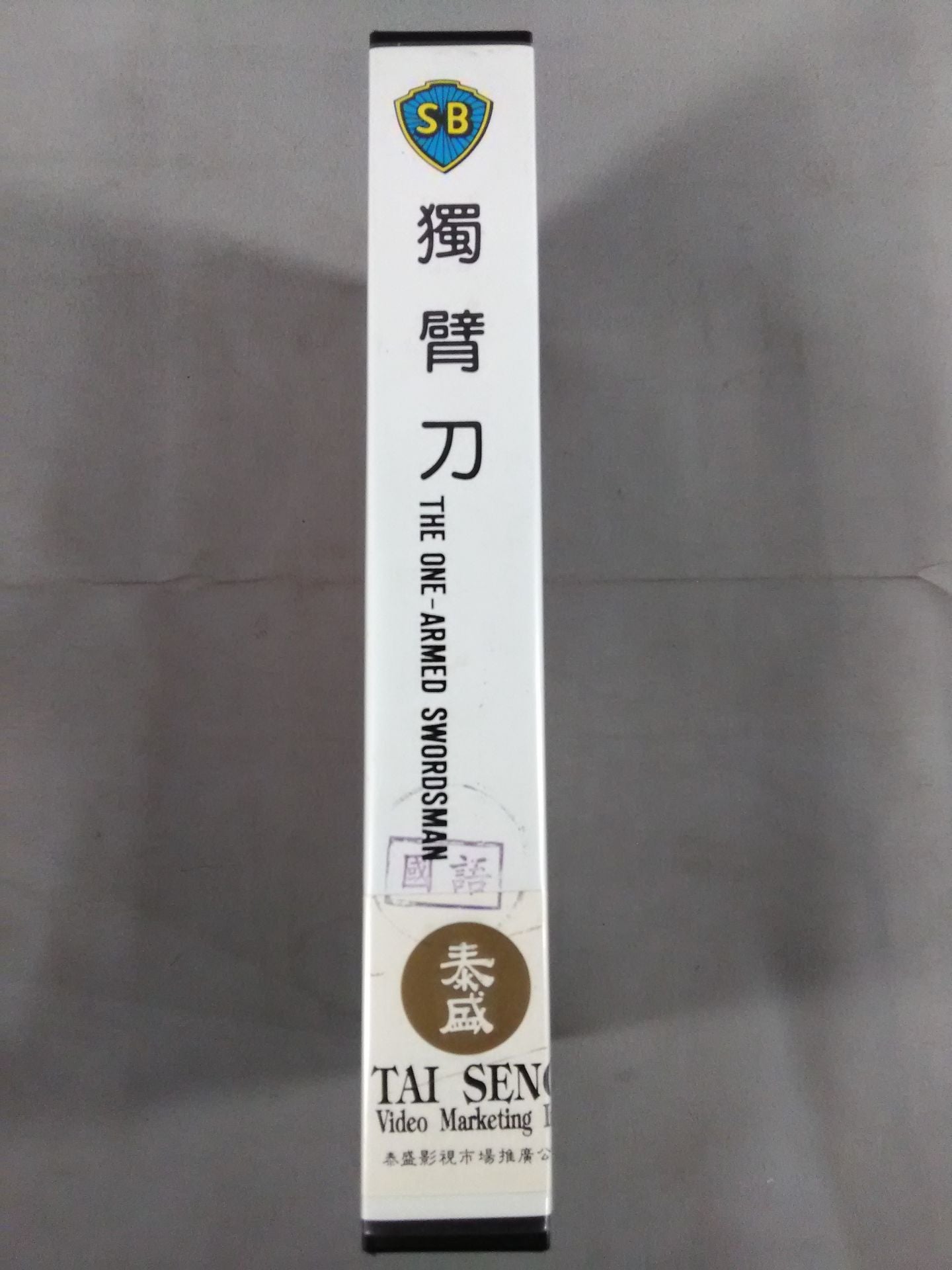 獨臂刀 ONE-ARMED SWORDSMAN
