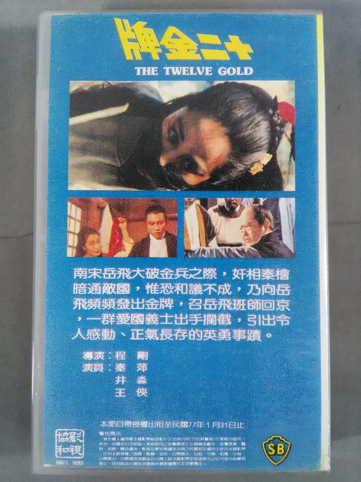THE TWELVE GOLD
