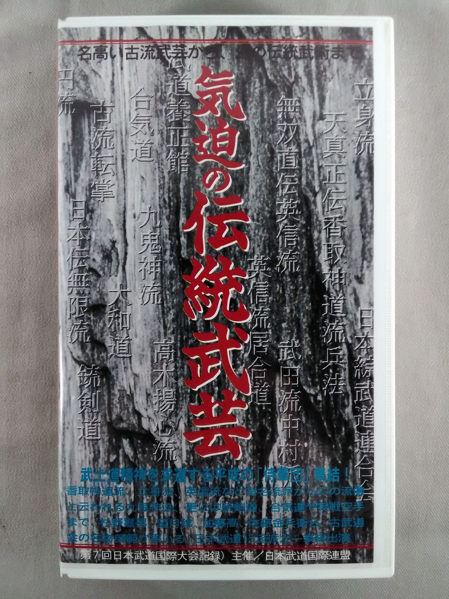 Spirited Traditional Martial Arts The 7th Japan International Martial Arts Tournament Record