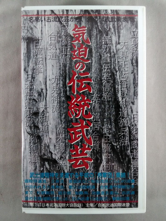 Spirited Traditional Martial Arts The 7th Japan International Martial Arts Tournament Record