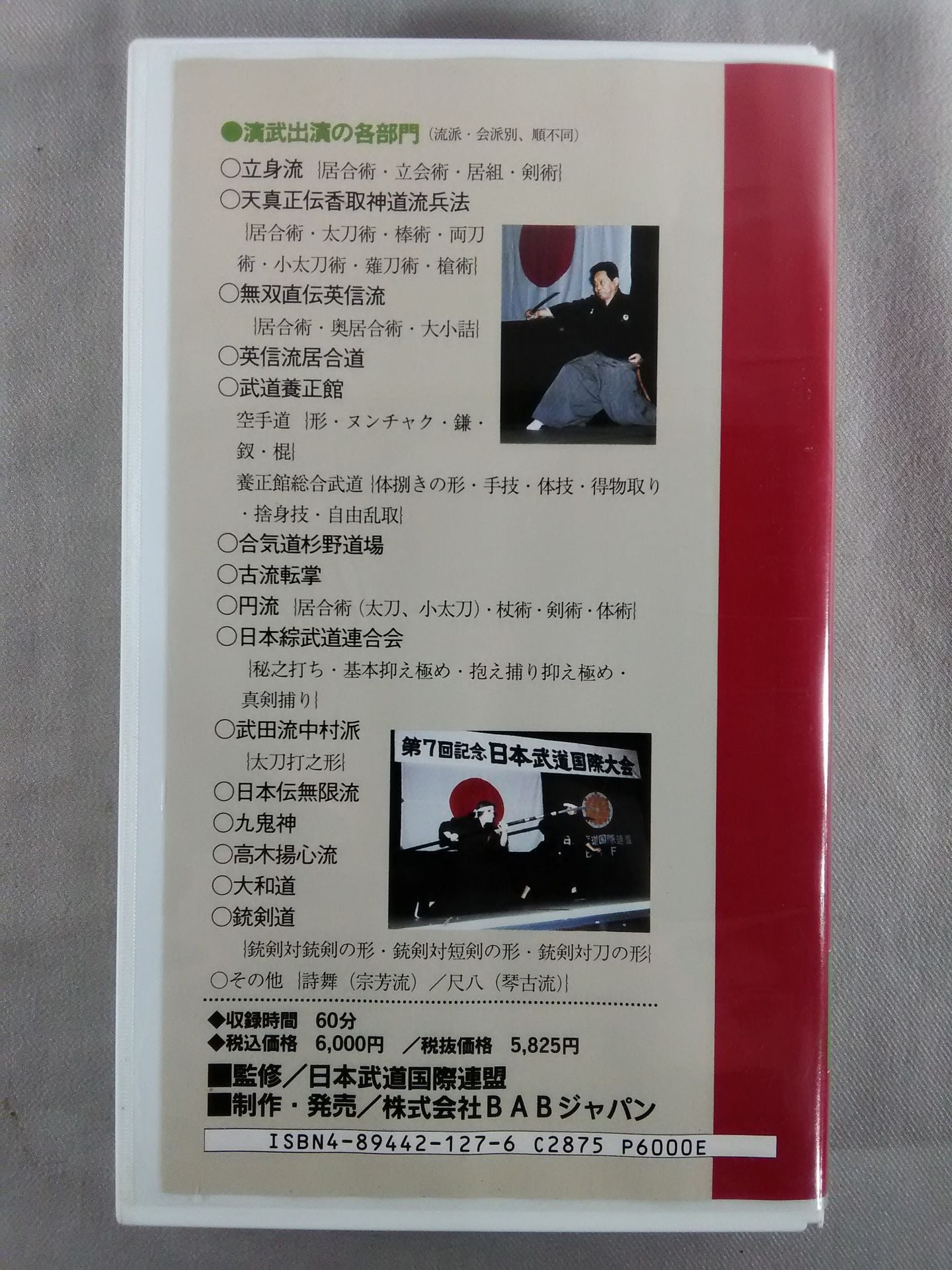 Spirited Traditional Martial Arts The 7th Japan International Martial Arts Tournament Record