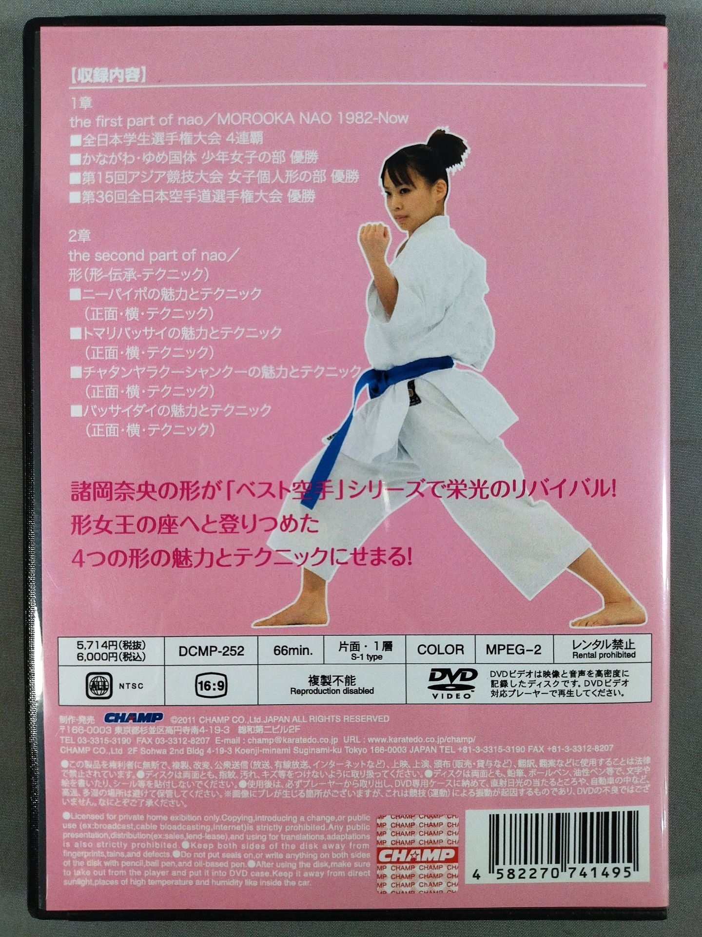 諸岡奈央のベストカラテ 空手形女王の軌跡とテクニック+ベスト形セレクション