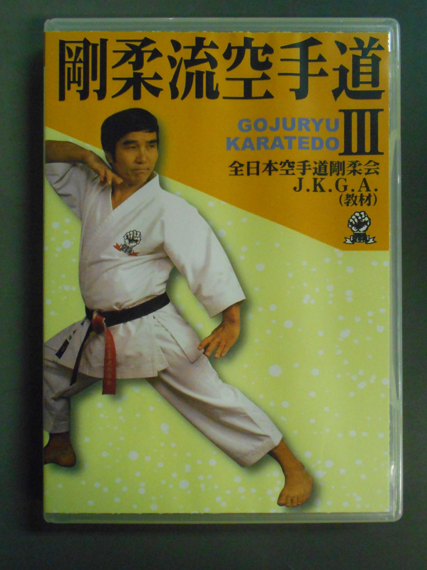 Goju-ryu KARATE Dō III. All Japan KARATE Dōjūkai (J, K, G, A)