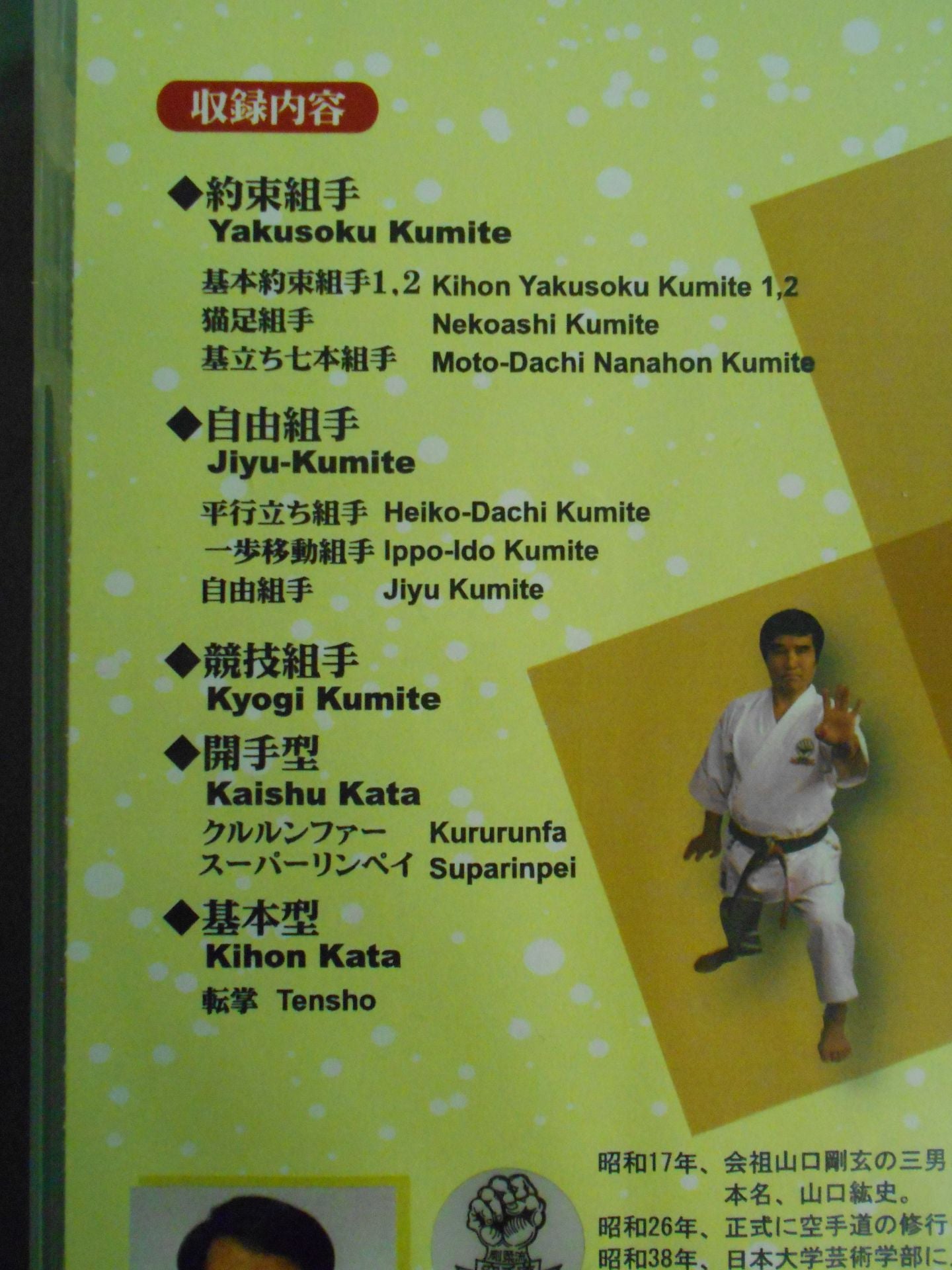 Goju-ryu KARATE Dō III. All Japan KARATE Dōjūkai (J, K, G, A)