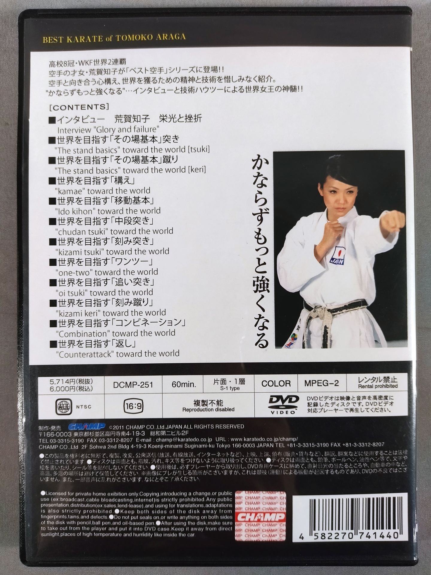 Tomoko Araga's Best KARATE Spirit and Techniques to Become a World Queen