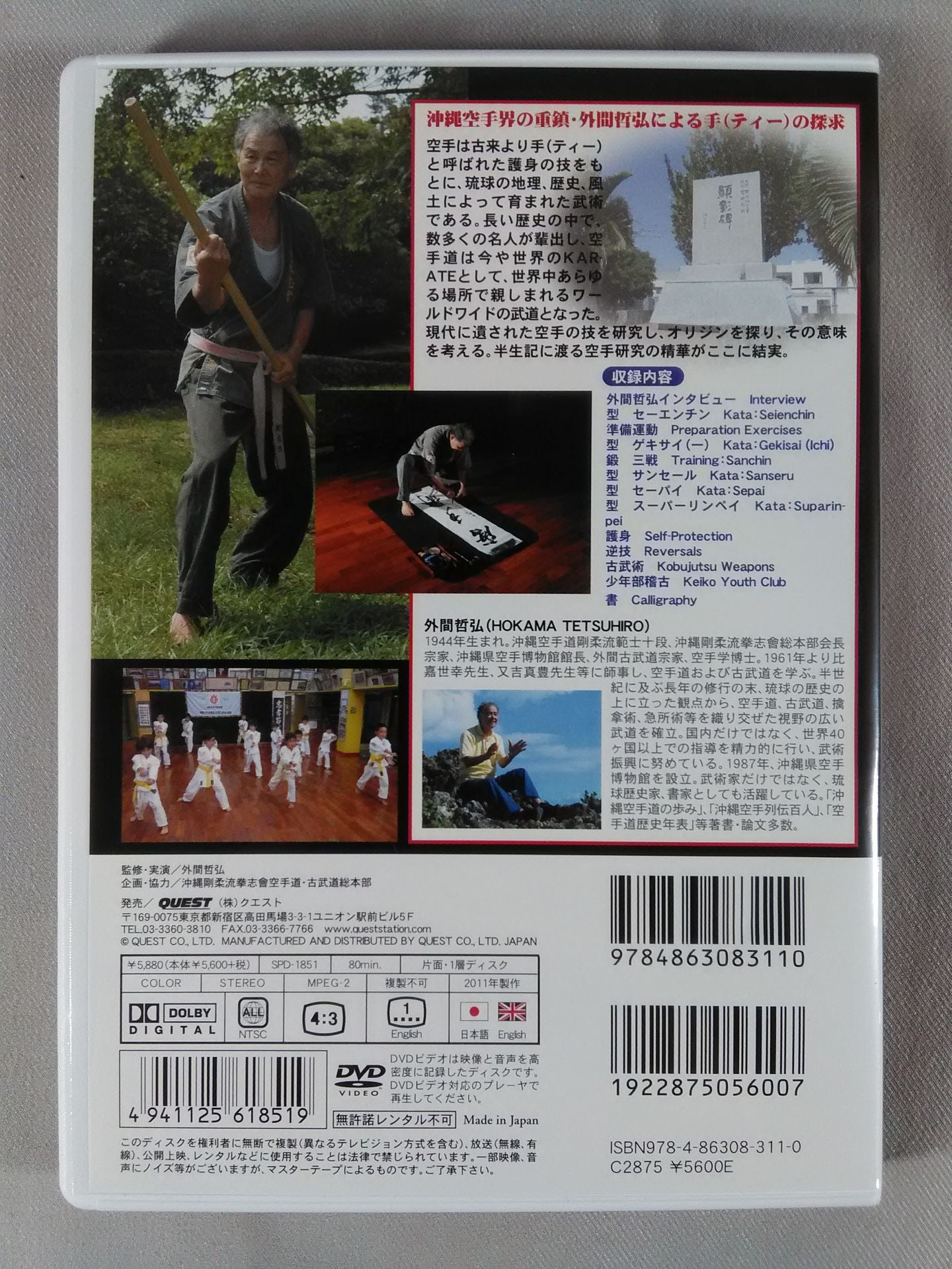 Okinawan KARATE  / Ancient Martial Arts Guide Kamimaki