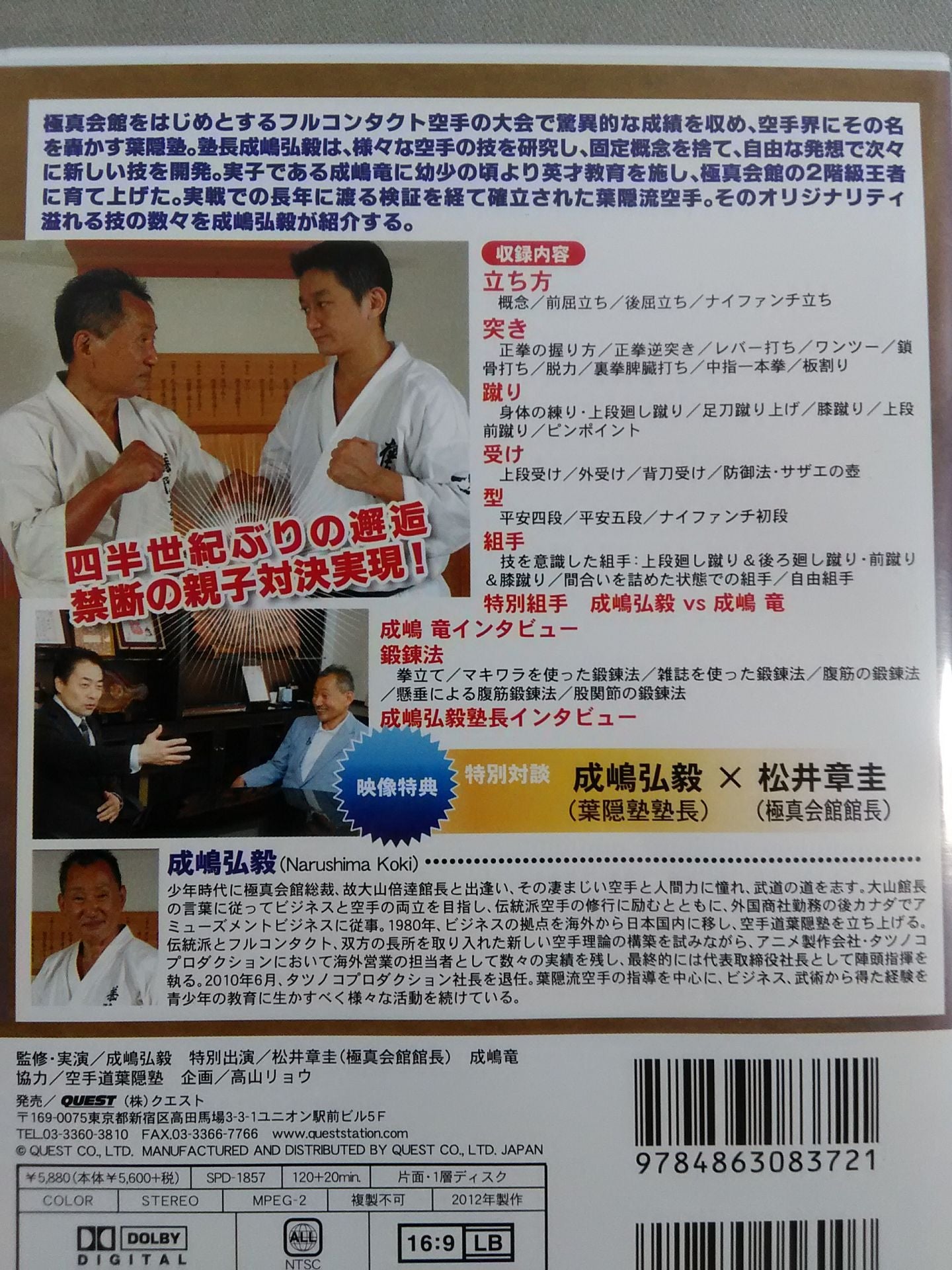 Hiroki Narushima Hagakure-ryu KARATE