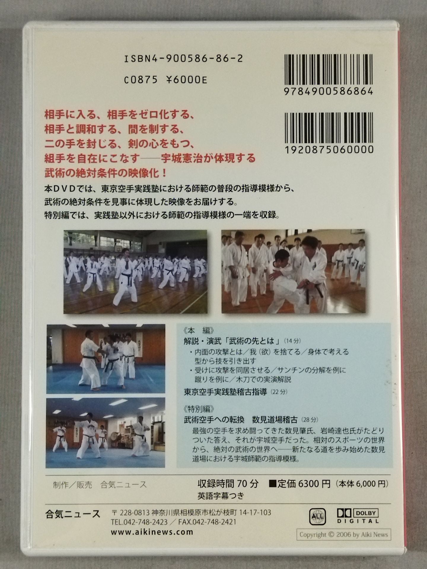 UKI KARATE  VOL. 2 UKI KENJI ABSOLUTE REQUIREMENTS FOR MARTIAL ARTS - PART 2