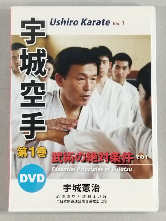 UKI KARATE  VOL. 1 KENJI UKI ABSOLUTE CONDITIONS OF MARTIAL ARTS - PART 1