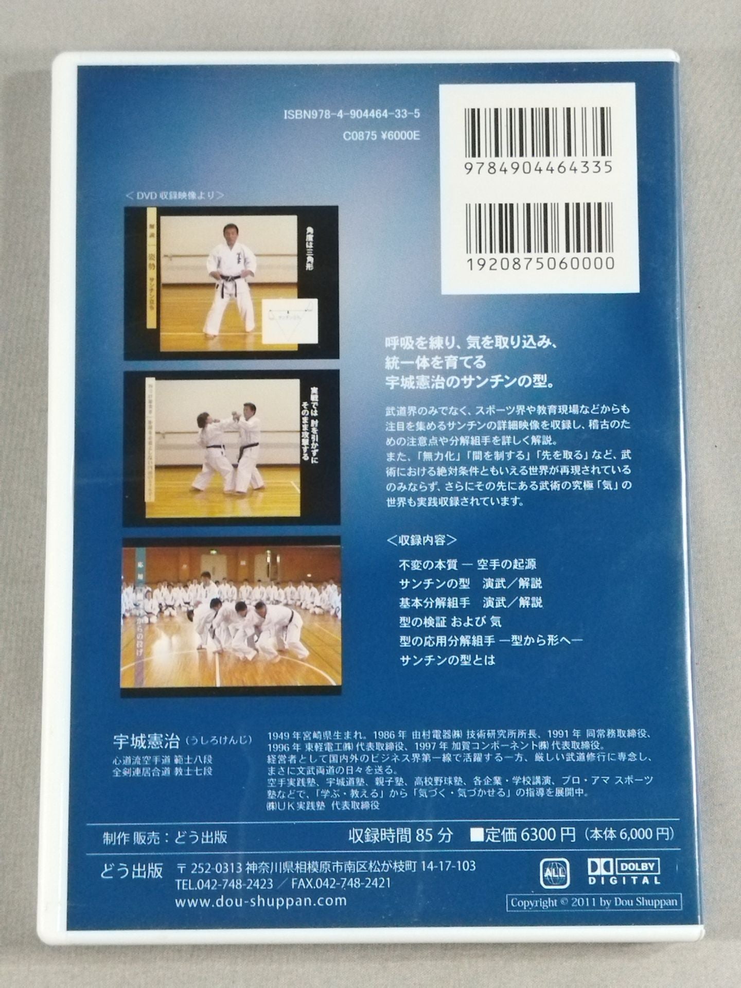 宇城憲治 サンチン 上巻