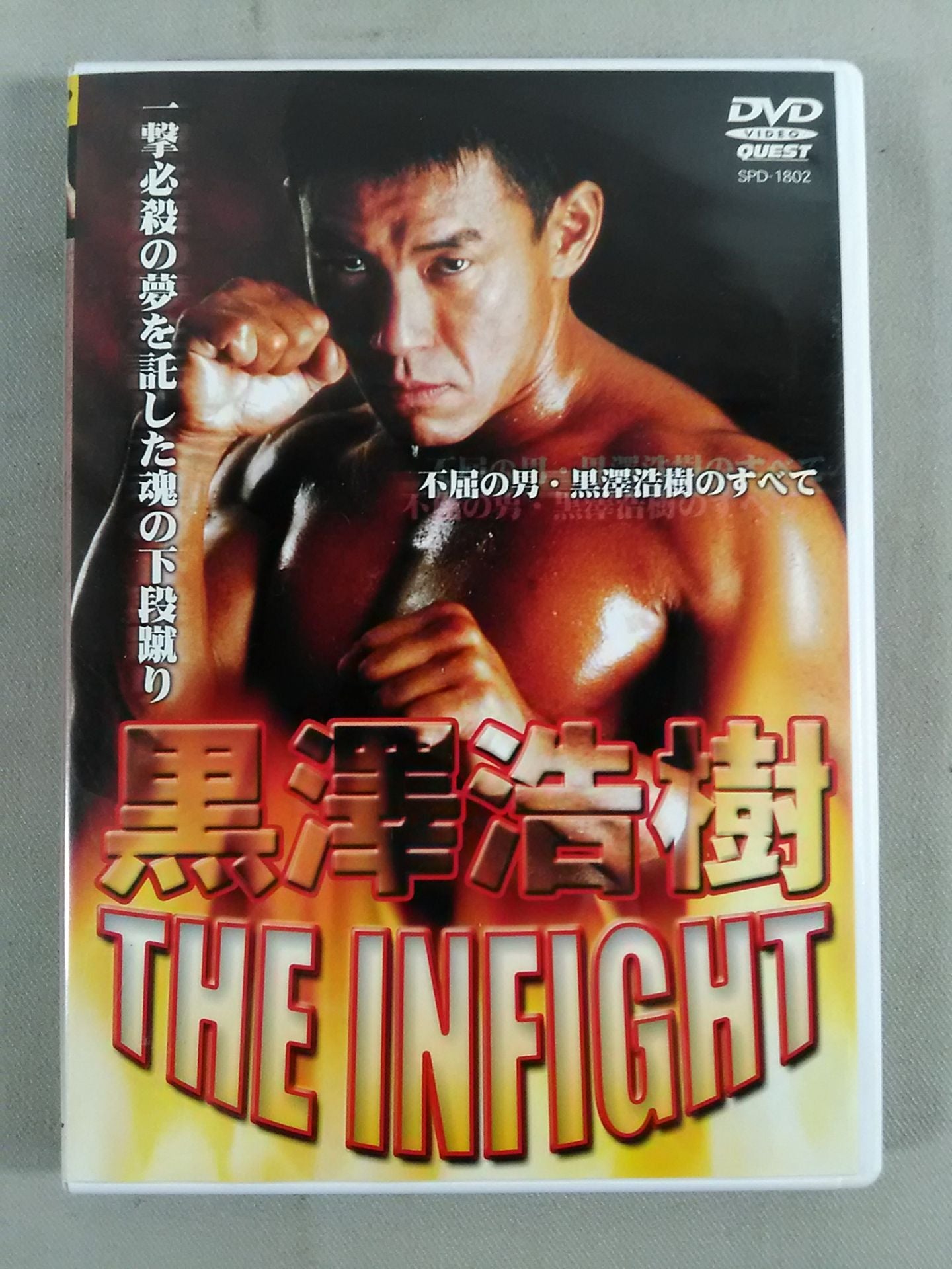 Hiroki Kurosawa THE INFIGHT All about Hiroki Kurosawa, the indomitable man